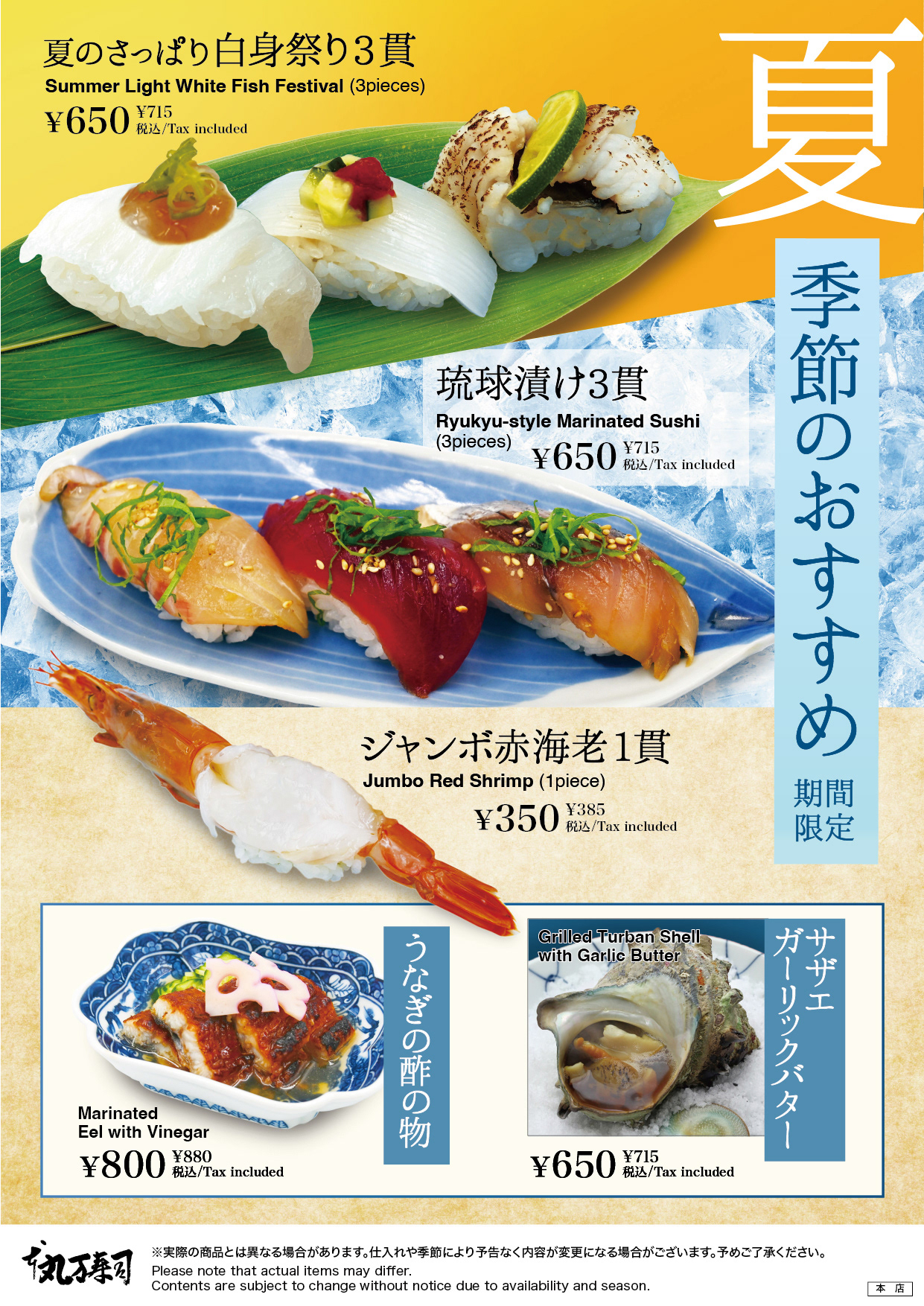 夏フェア 寿司店_01