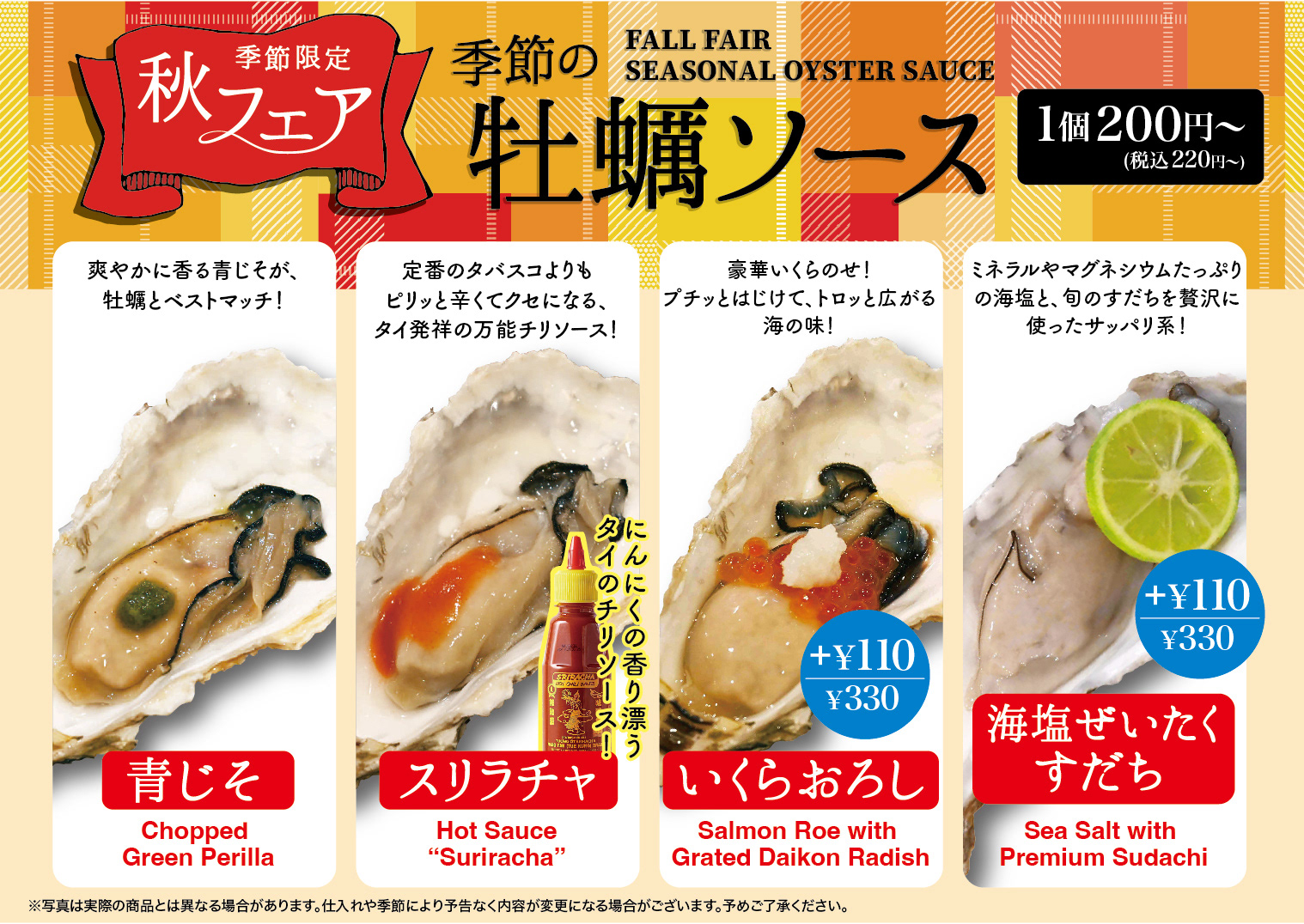 秋フェア 牡蠣トッピングソース
