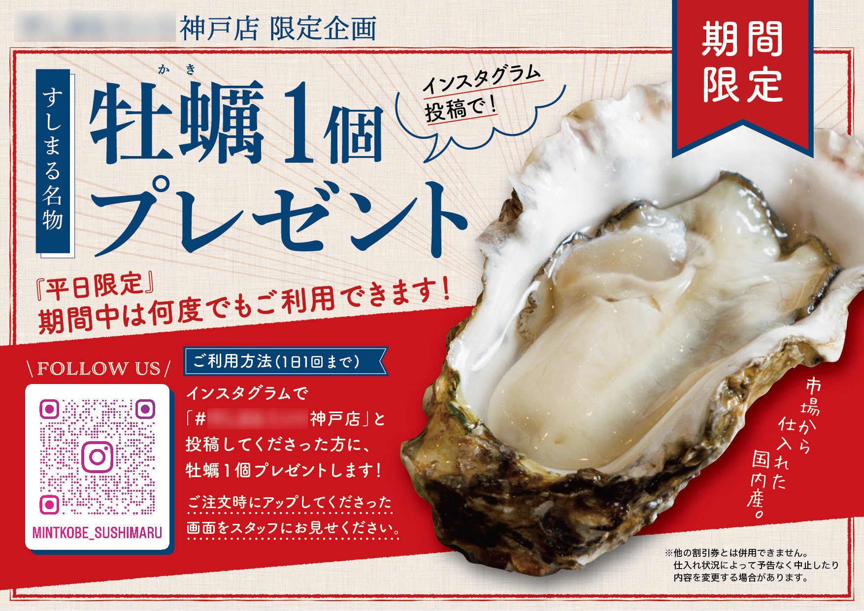 飲食店_プレゼントキャンペーン