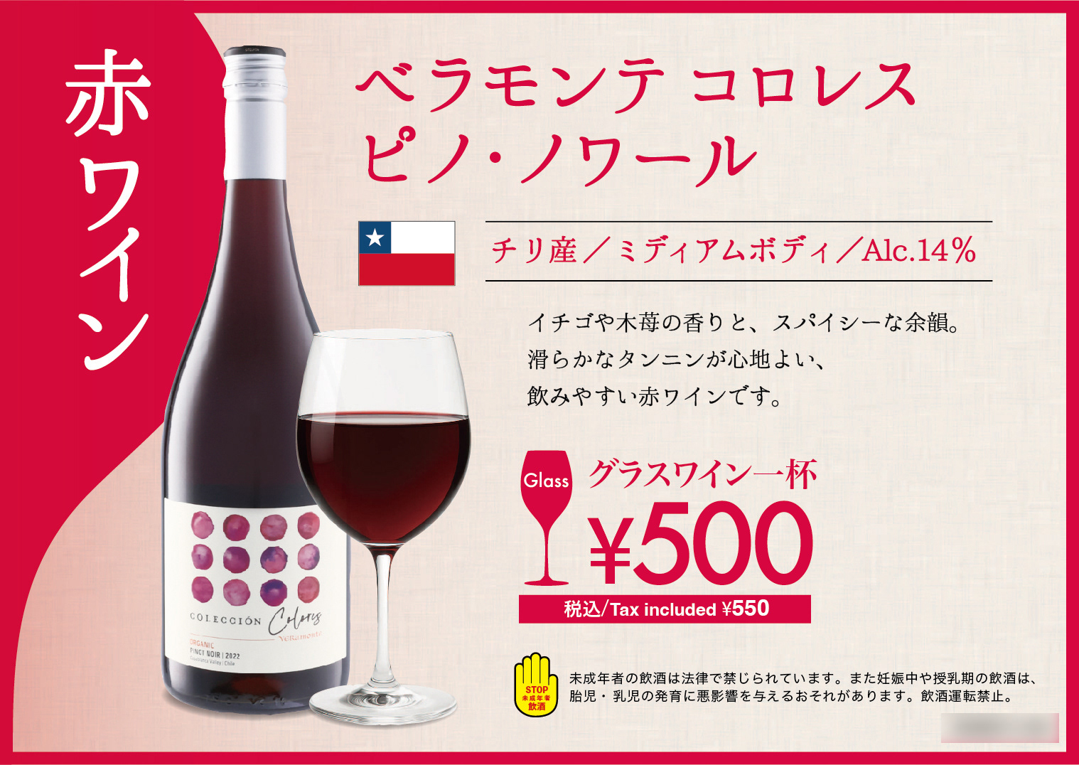 RED WINE MENU