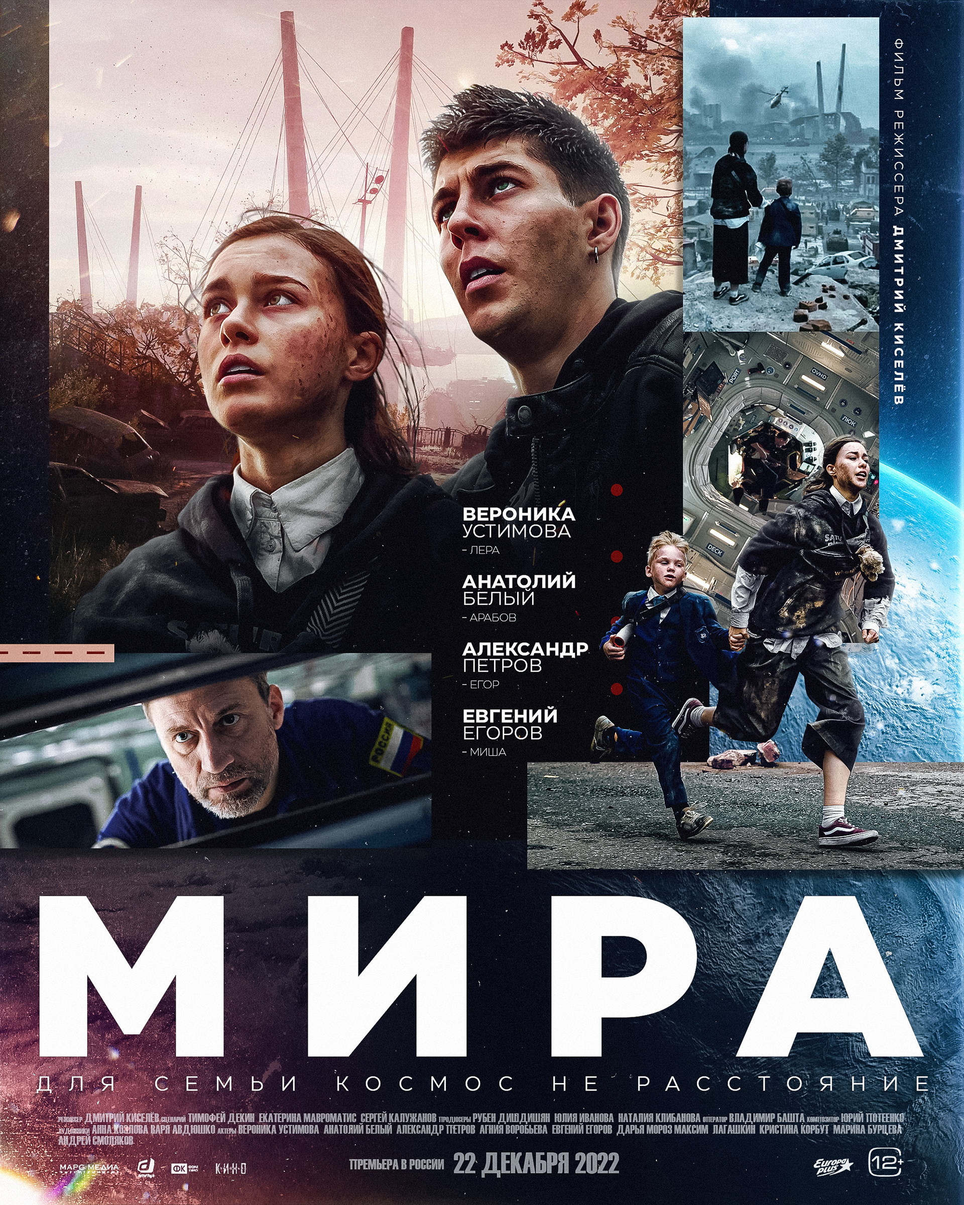 Mira (2022)