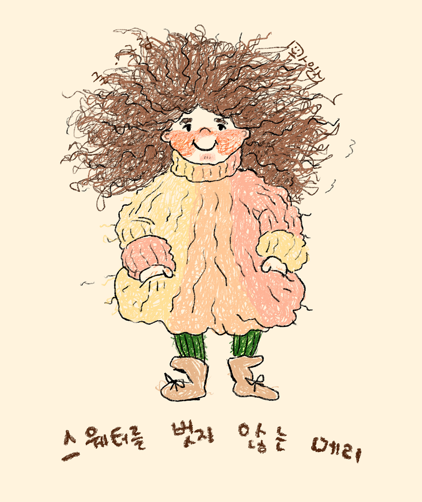 스웨터를 벗지 않는 메리 / 그림책 컨셉