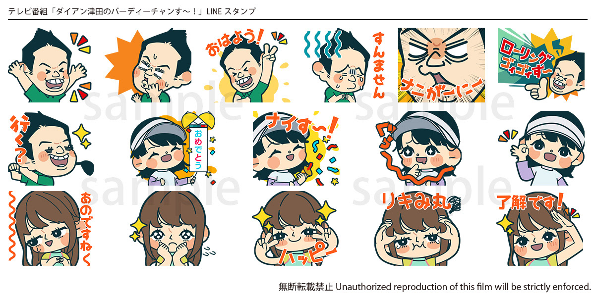 LINEスタンプ