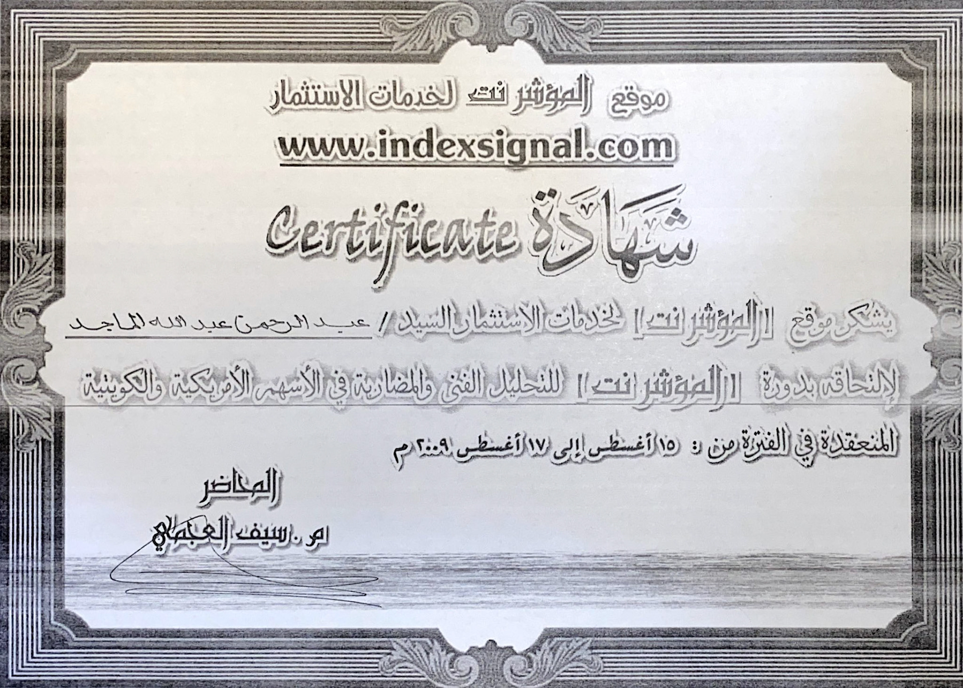 التحليل الفني والمضاربة في الأسهم الأمريكية والكويتية