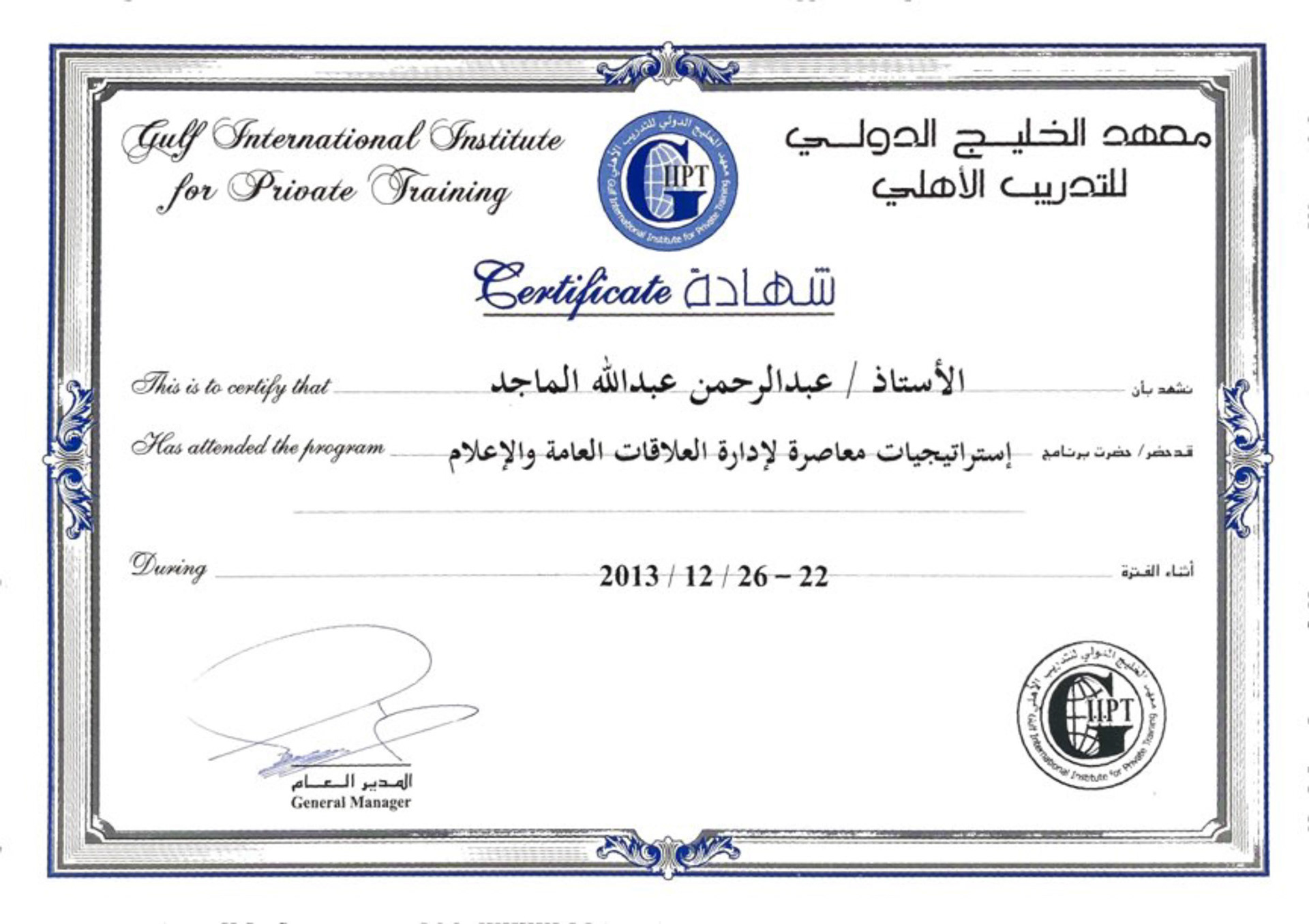 استراتيجيات معاصرة لإدارة العلاقات العامة والإعلام