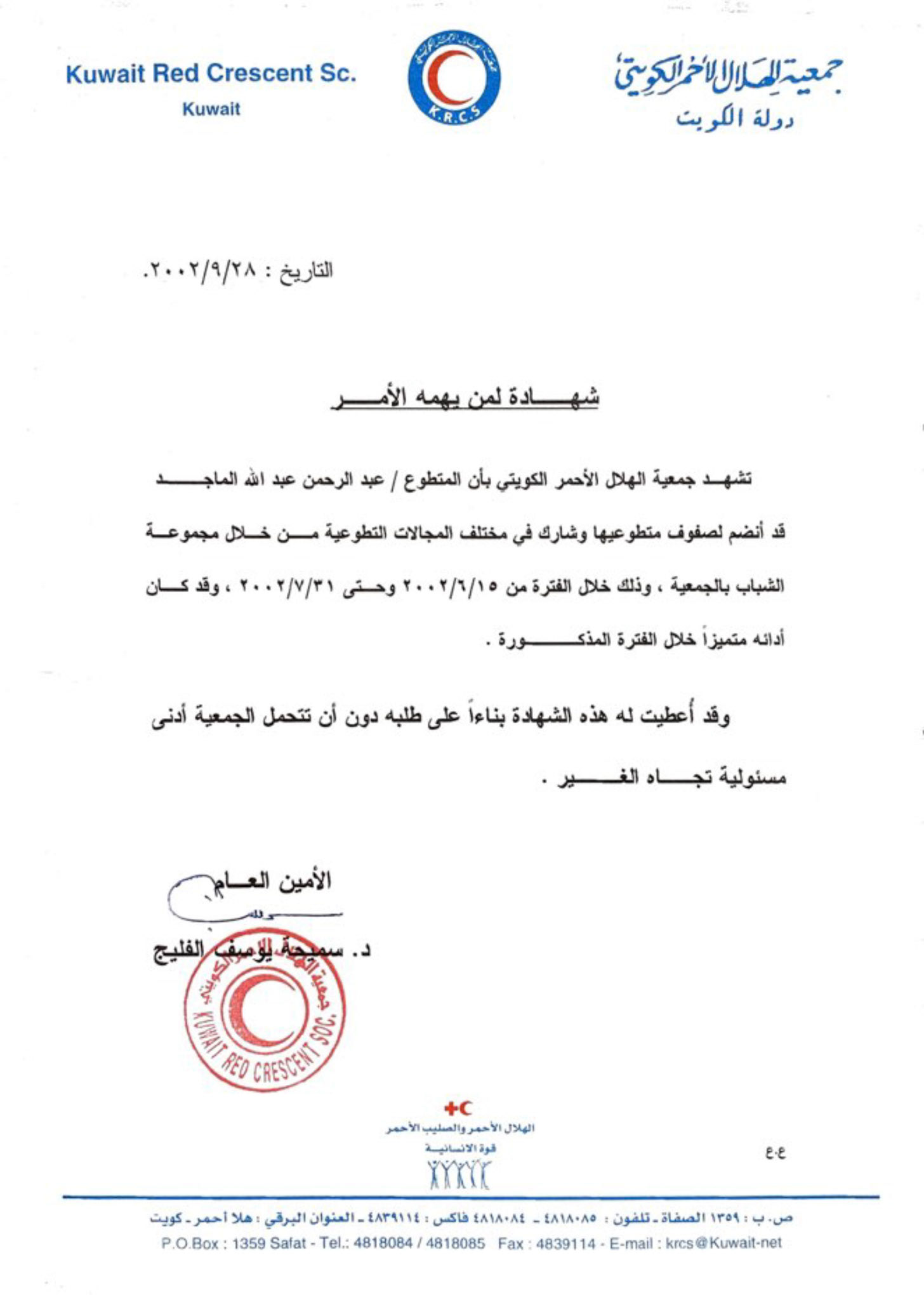 الانضمام لصفوف المتطوعين في جمعية الهلال الأحمر