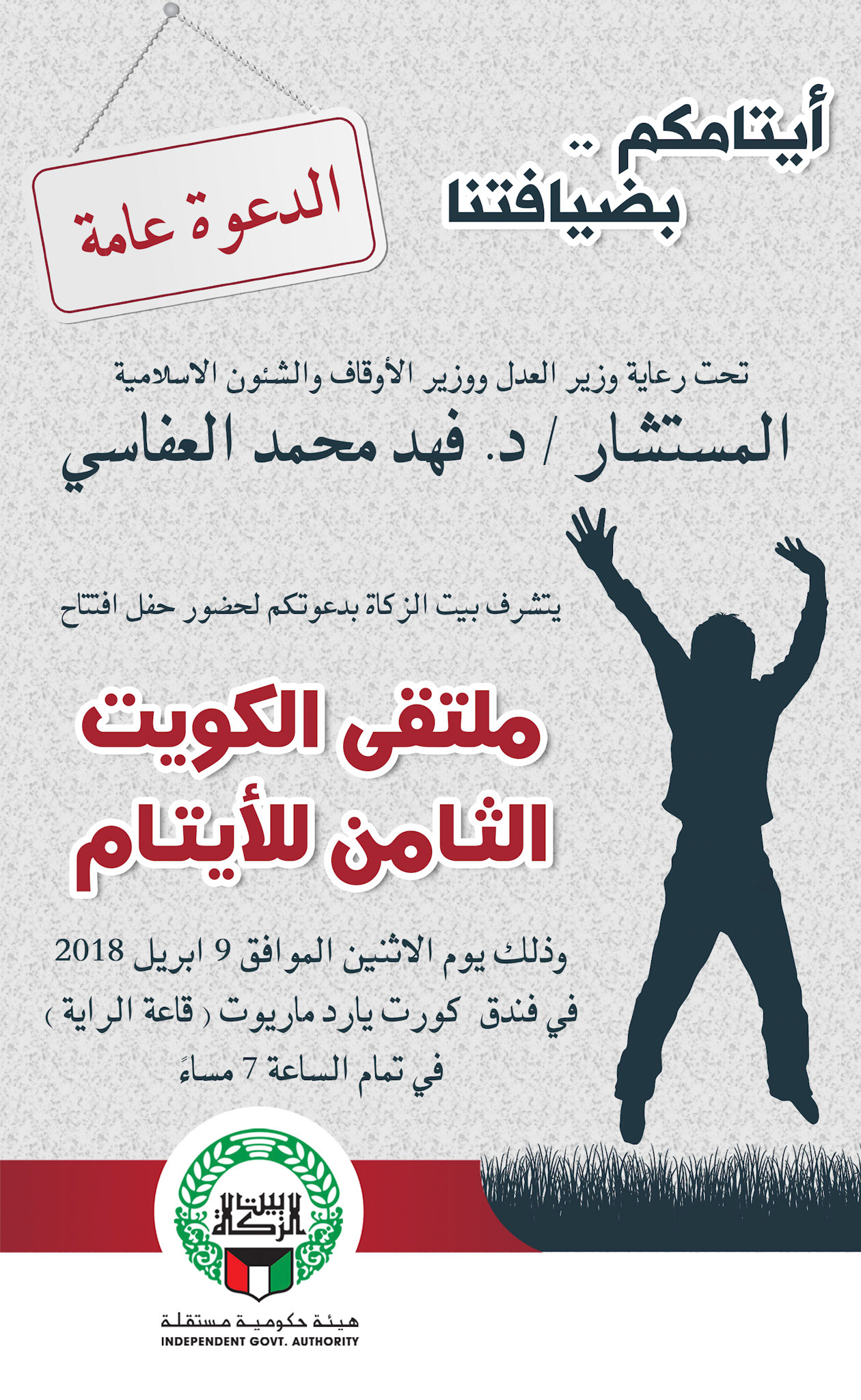 تصميم إعلاميات ملتقى الأيتام الثامن