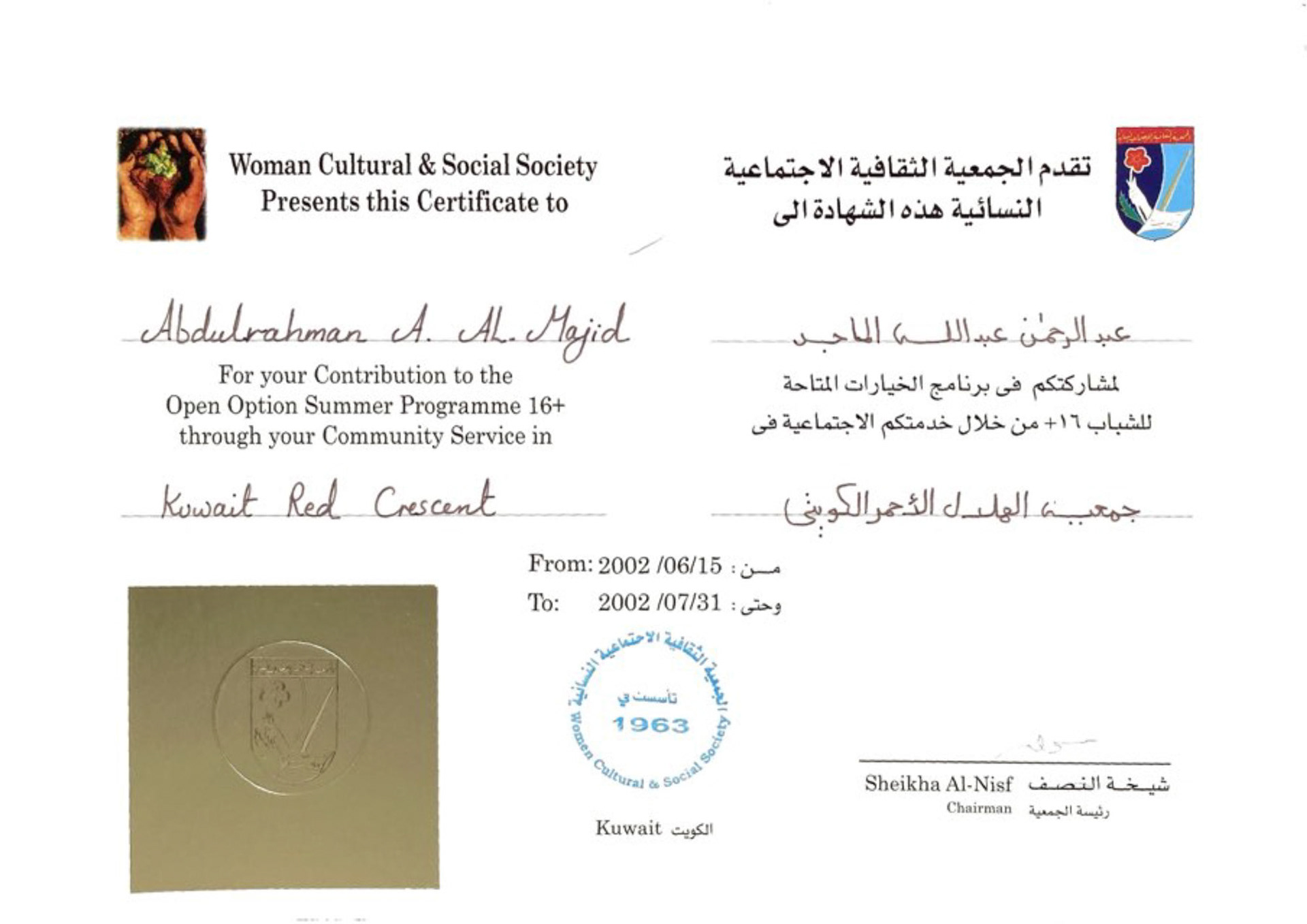 مشاركة تطوعية في جمعية الهلال الأحمر الكويتي