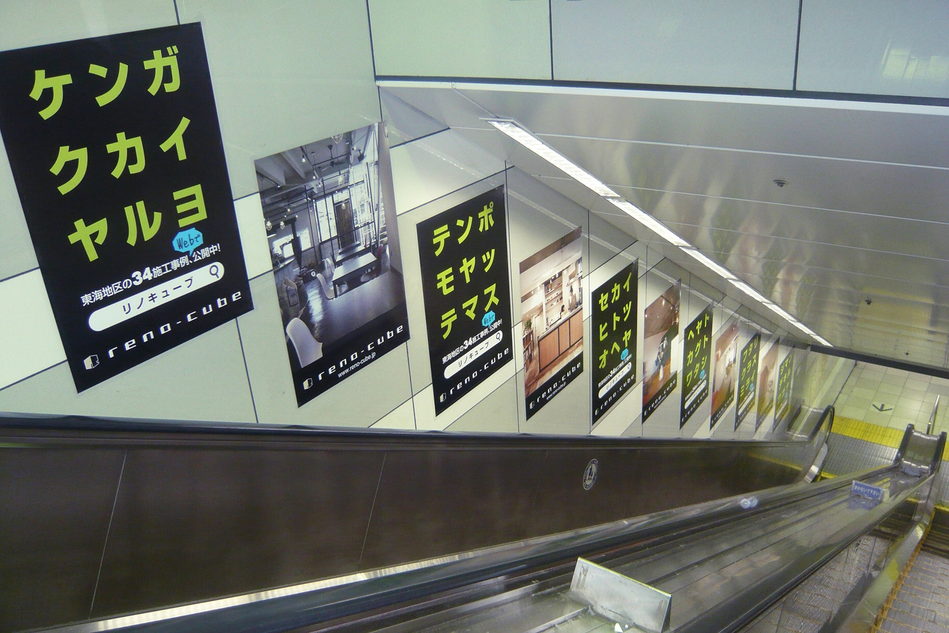 リノベーション交通広告(金山総合駅)