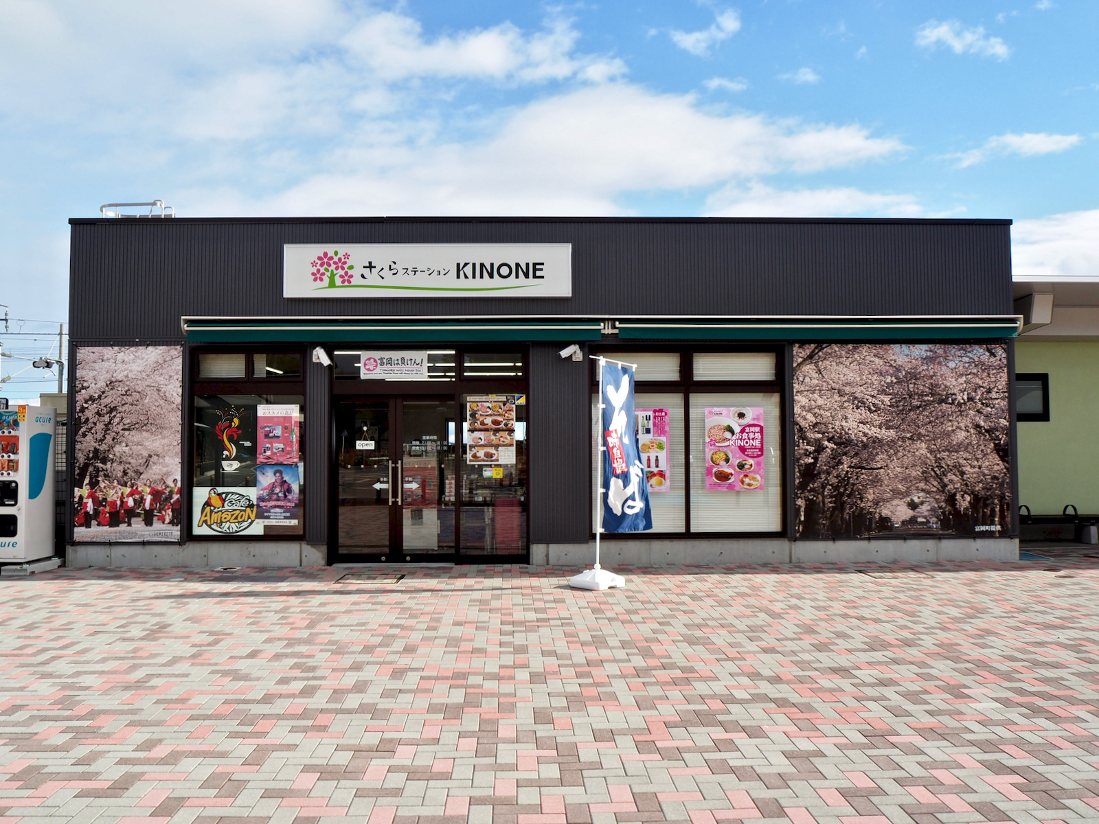 富岡駅のさくらステーションKINONE。今はもう閉店してしまった。