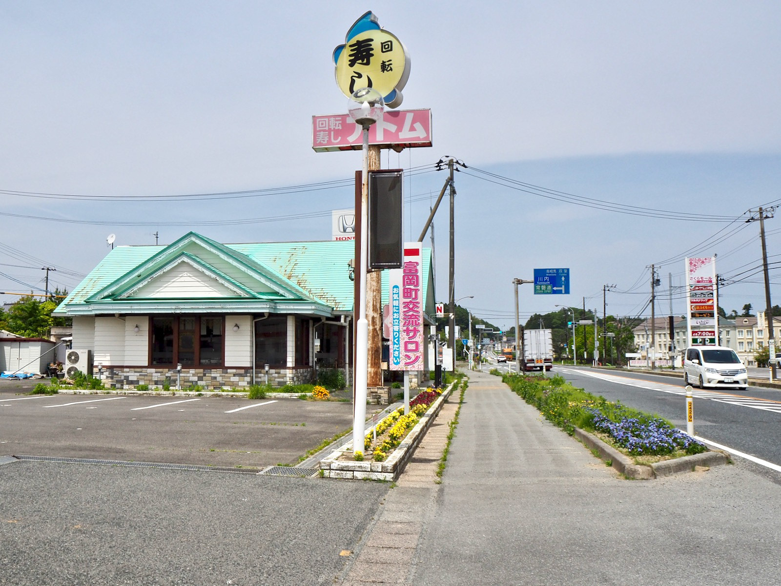 回転寿司アトム