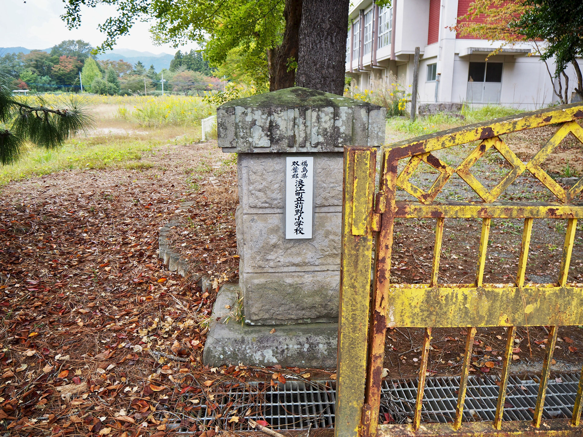苅野小学校
