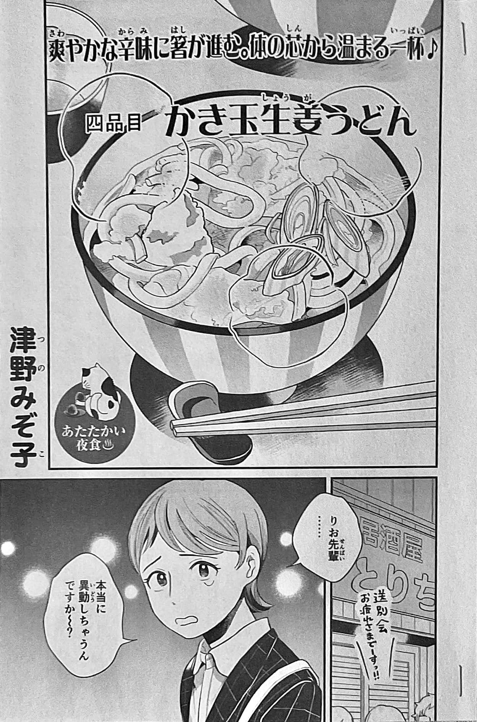 ときめきごはん 30 かき玉生姜うどん