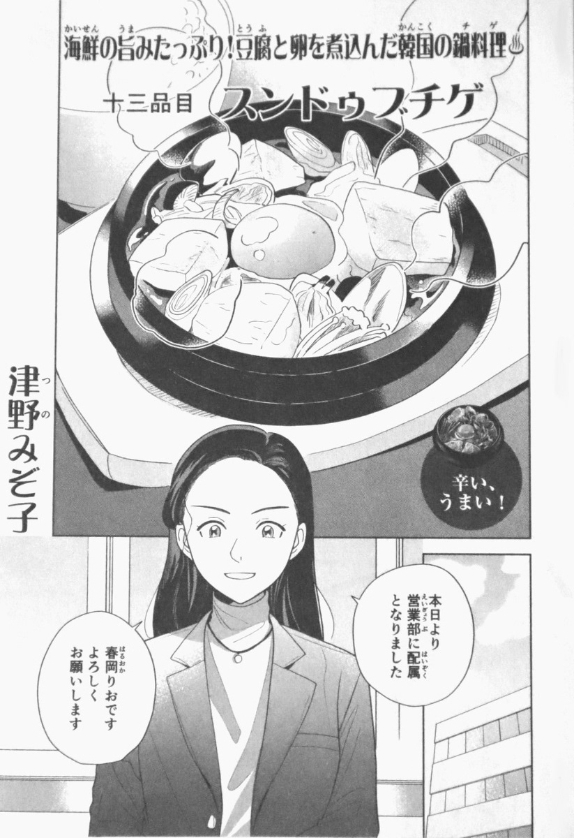 ときめきごはん37 スンドゥブ1