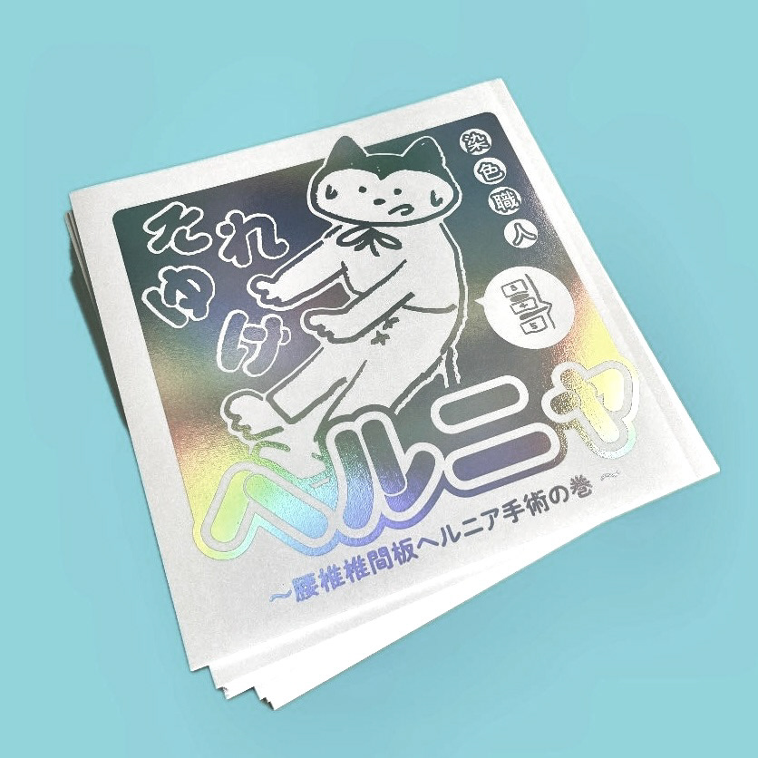 ヘルニャ漫画