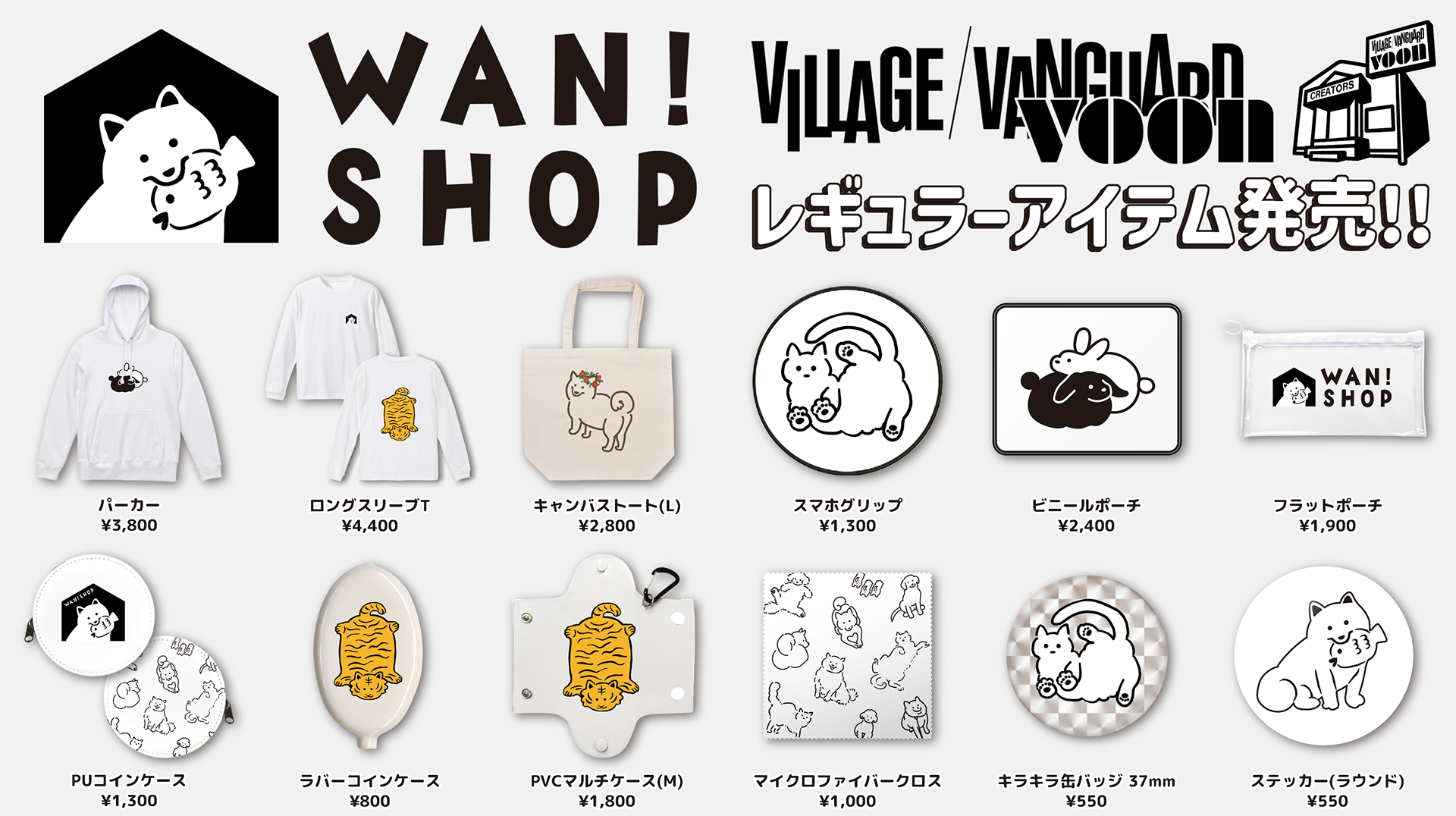 voon販売グッズ
