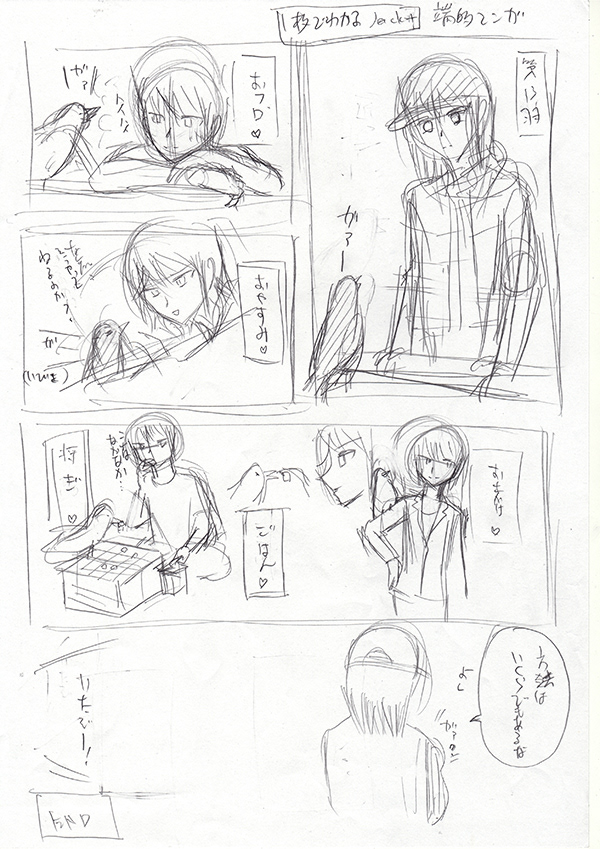おまけ漫画