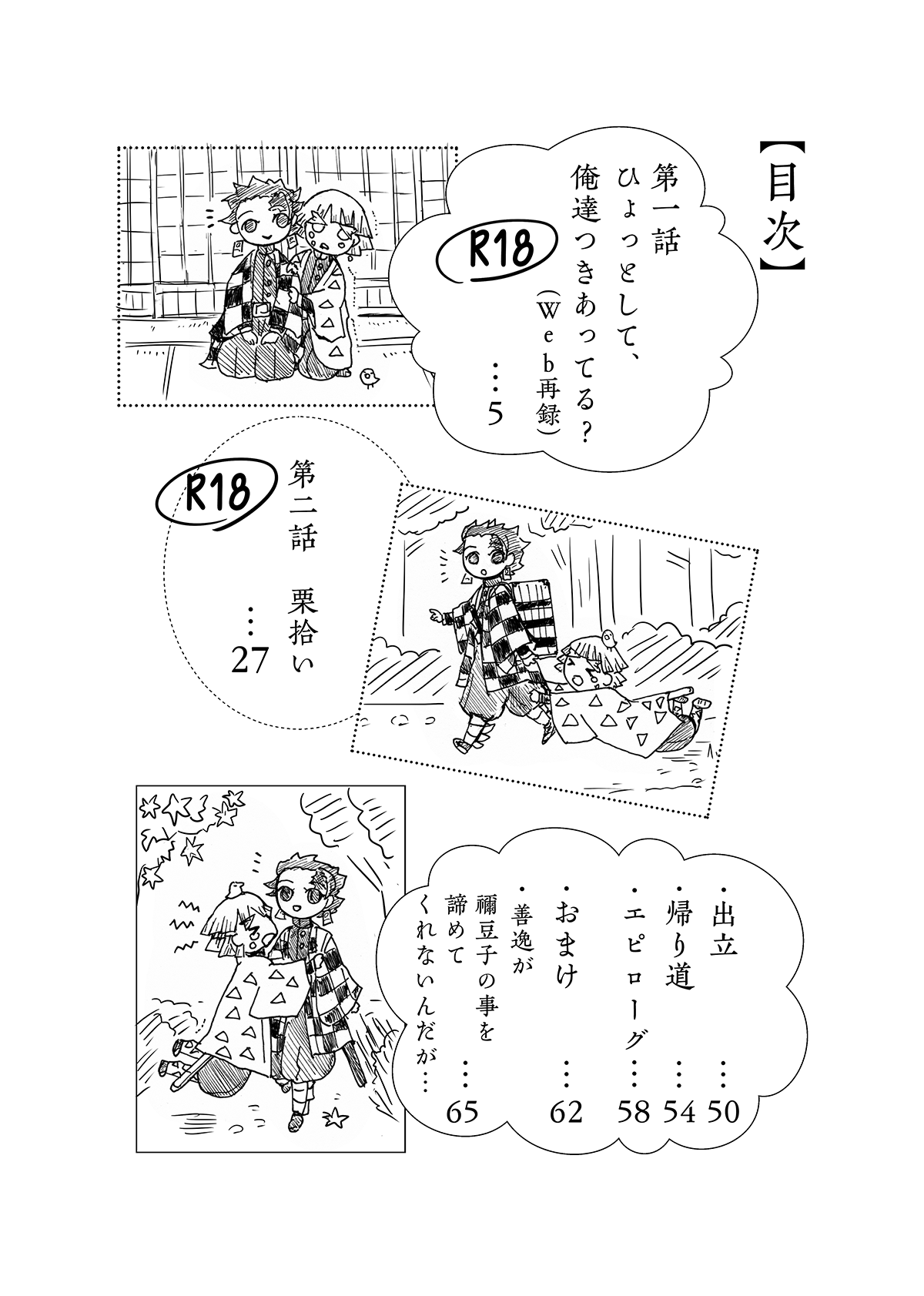 500円×3枚=1500円+目次デザイン料