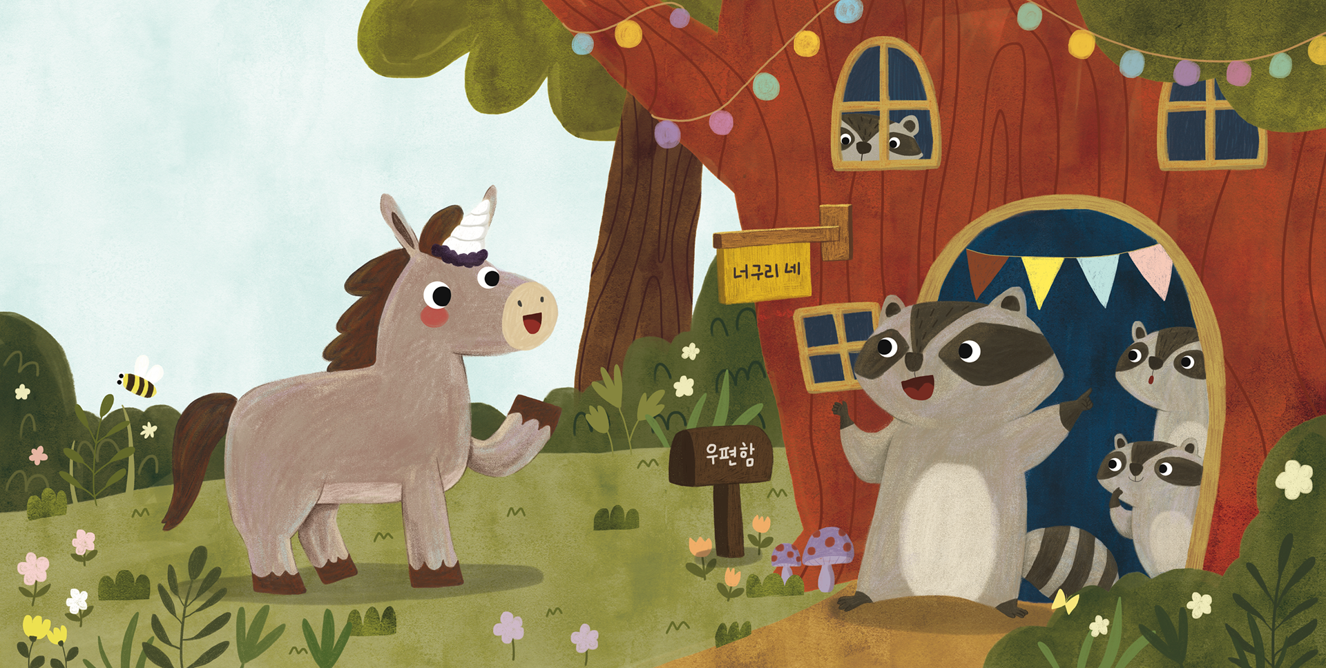 Spread illustration for 나는 유니콘이 될 테야 | | Written by Subin Kim | Published by Guleum Dongmu