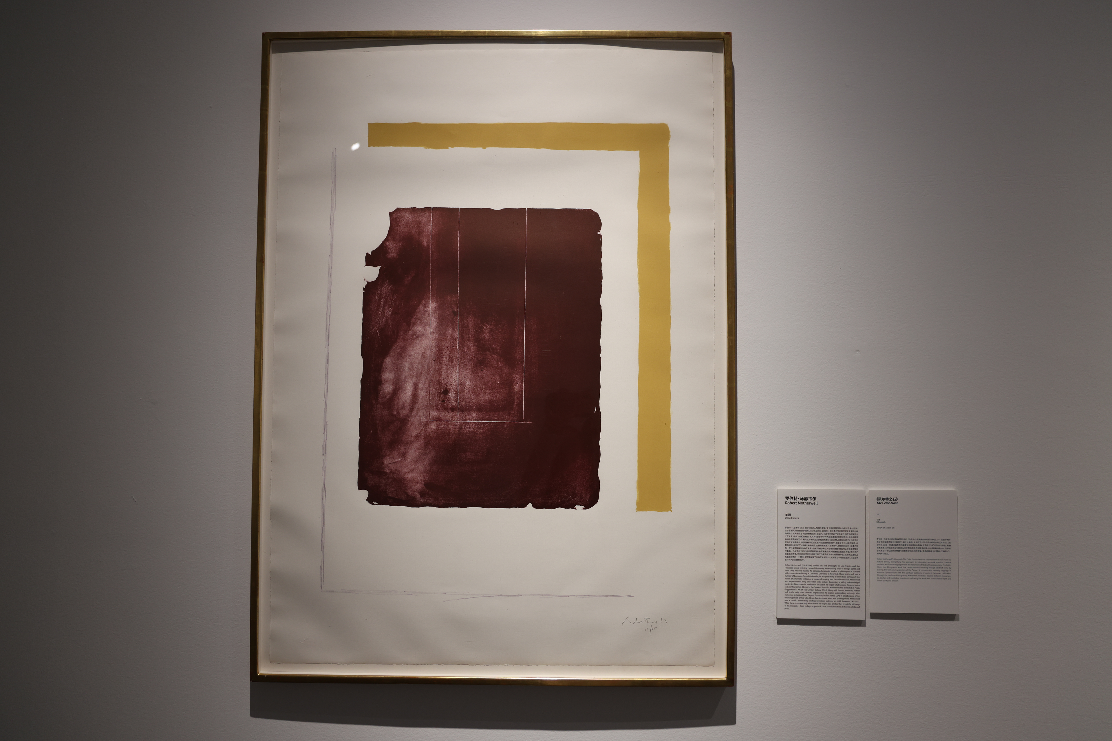罗伯特·马瑟韦尔｜Robert Motherwell