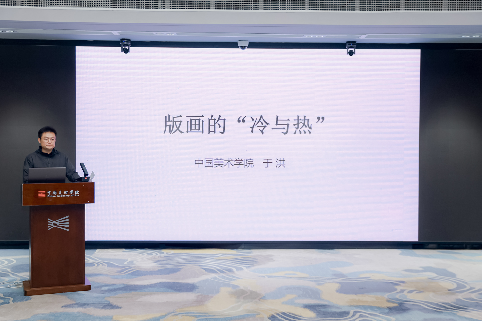 Curator: 于洪 Yu Hong