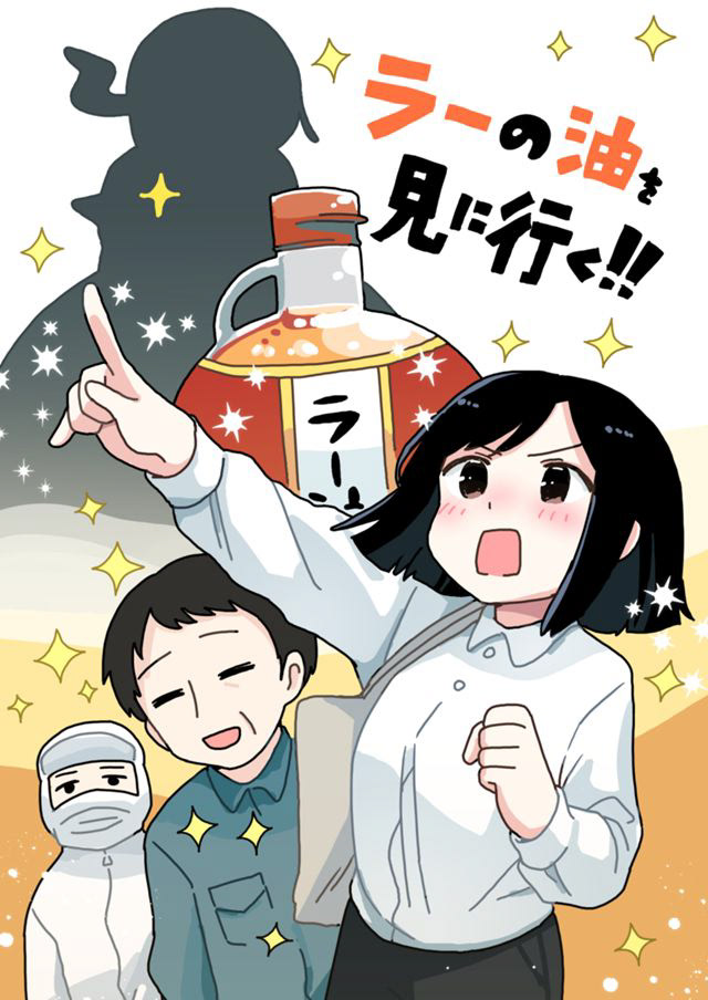 2022年9月/ラーの油を見に行く!!