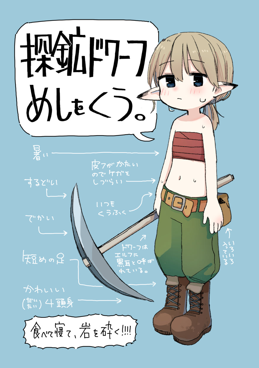 2023年2月/探鉱ドワーフめしをくう。