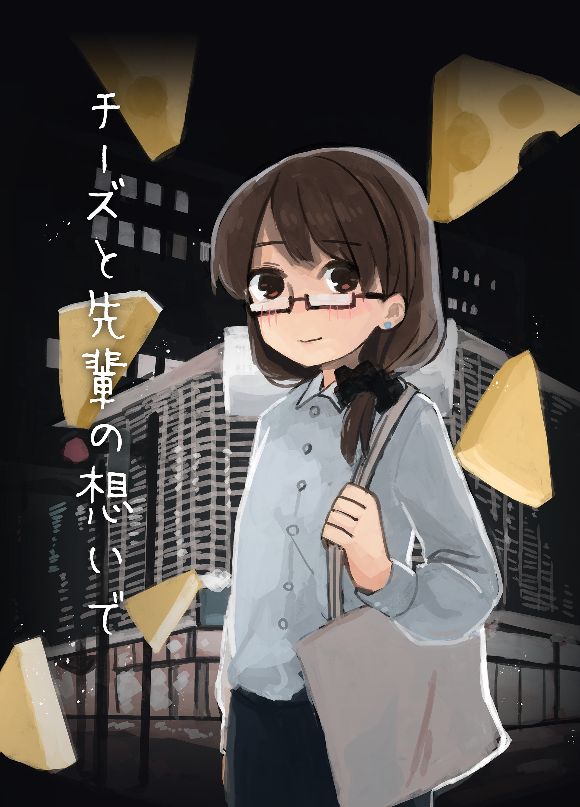 2021年6月/チーズと先輩の想いで