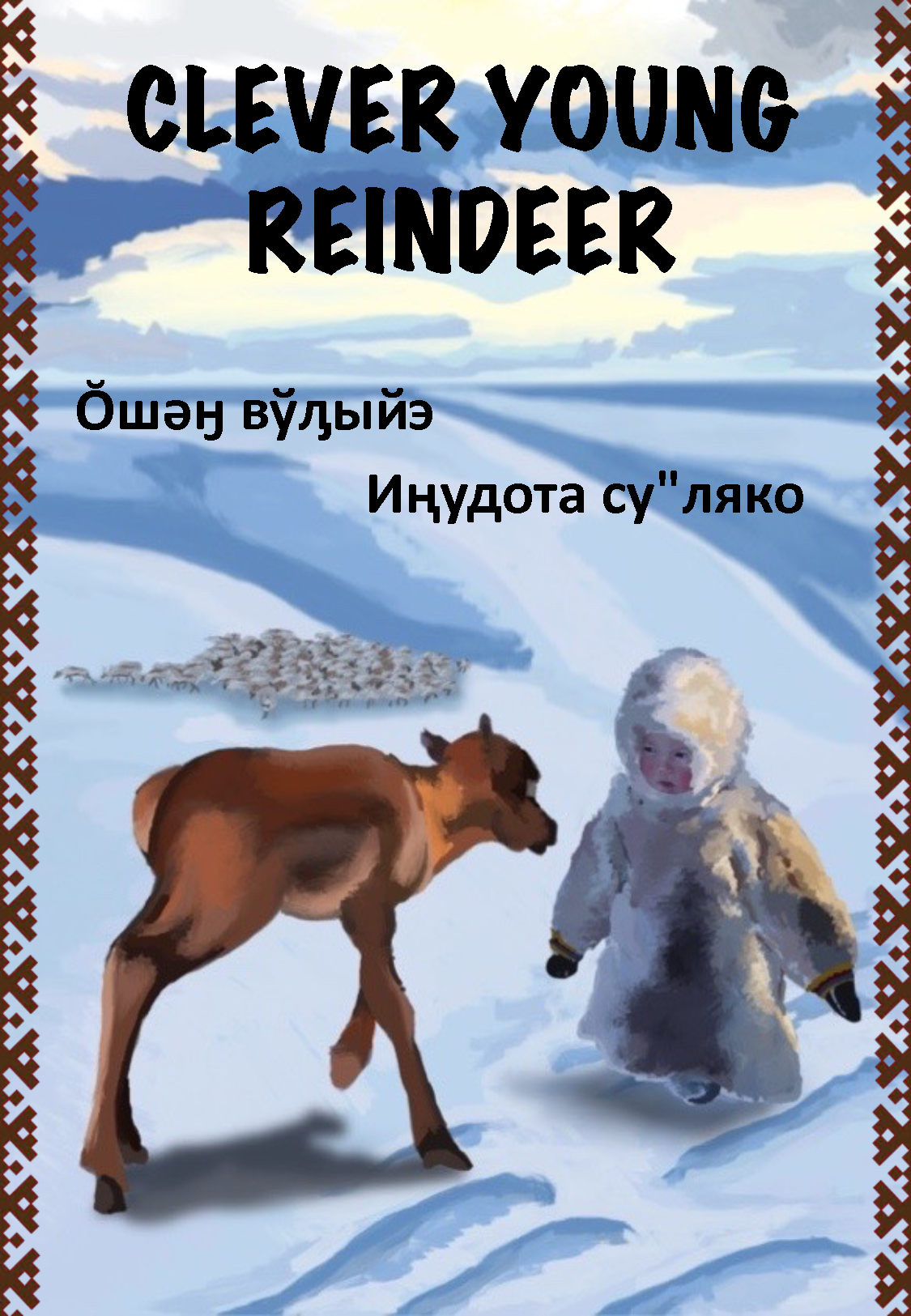 Activity page for the Clever Young Reindeer project, an international collaboration with Indigenous Peoples of the lamal region of Arctic Siberia and the University of Saskatchewan's Anthropology department.