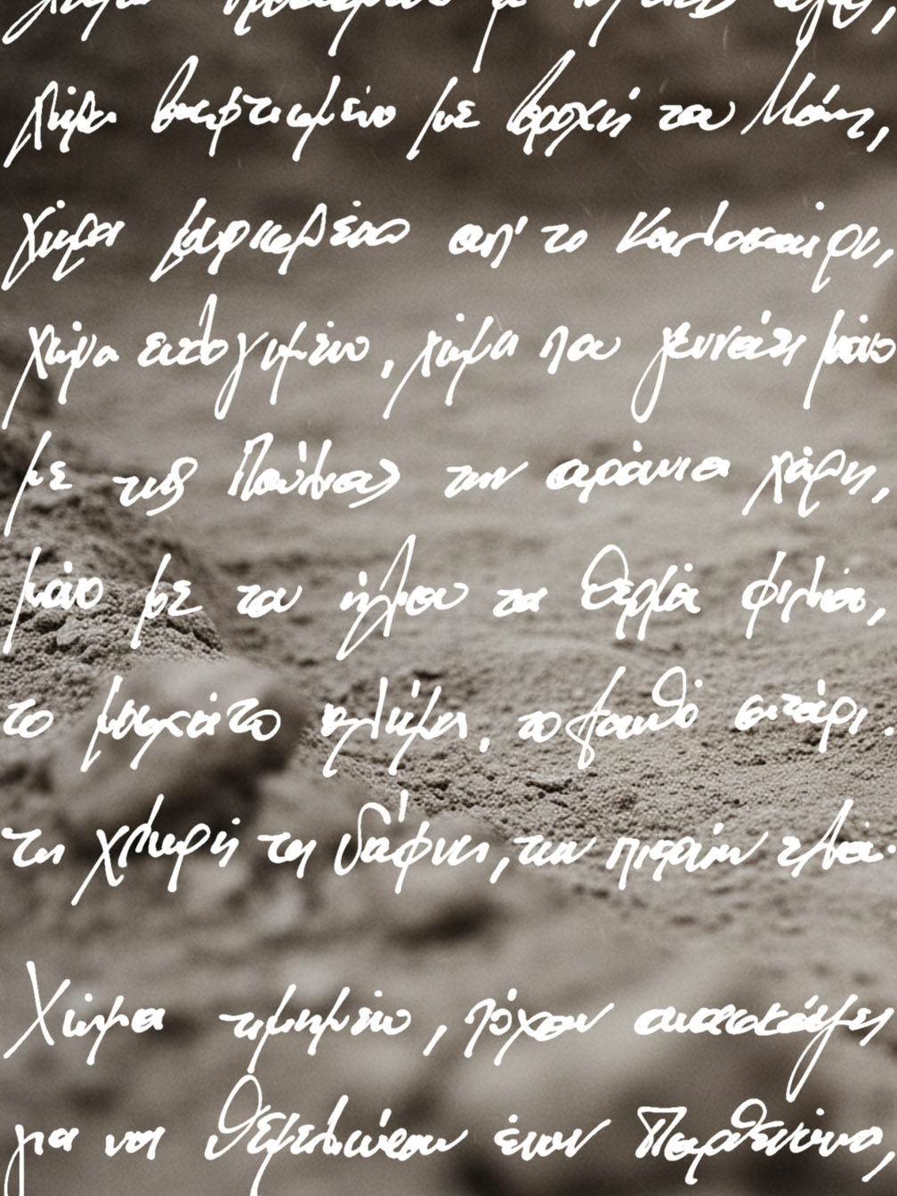 Απόσπασμα από το ποίημα 'Χώμα Ελληνικό' του Γεώργιου Δροσίνη