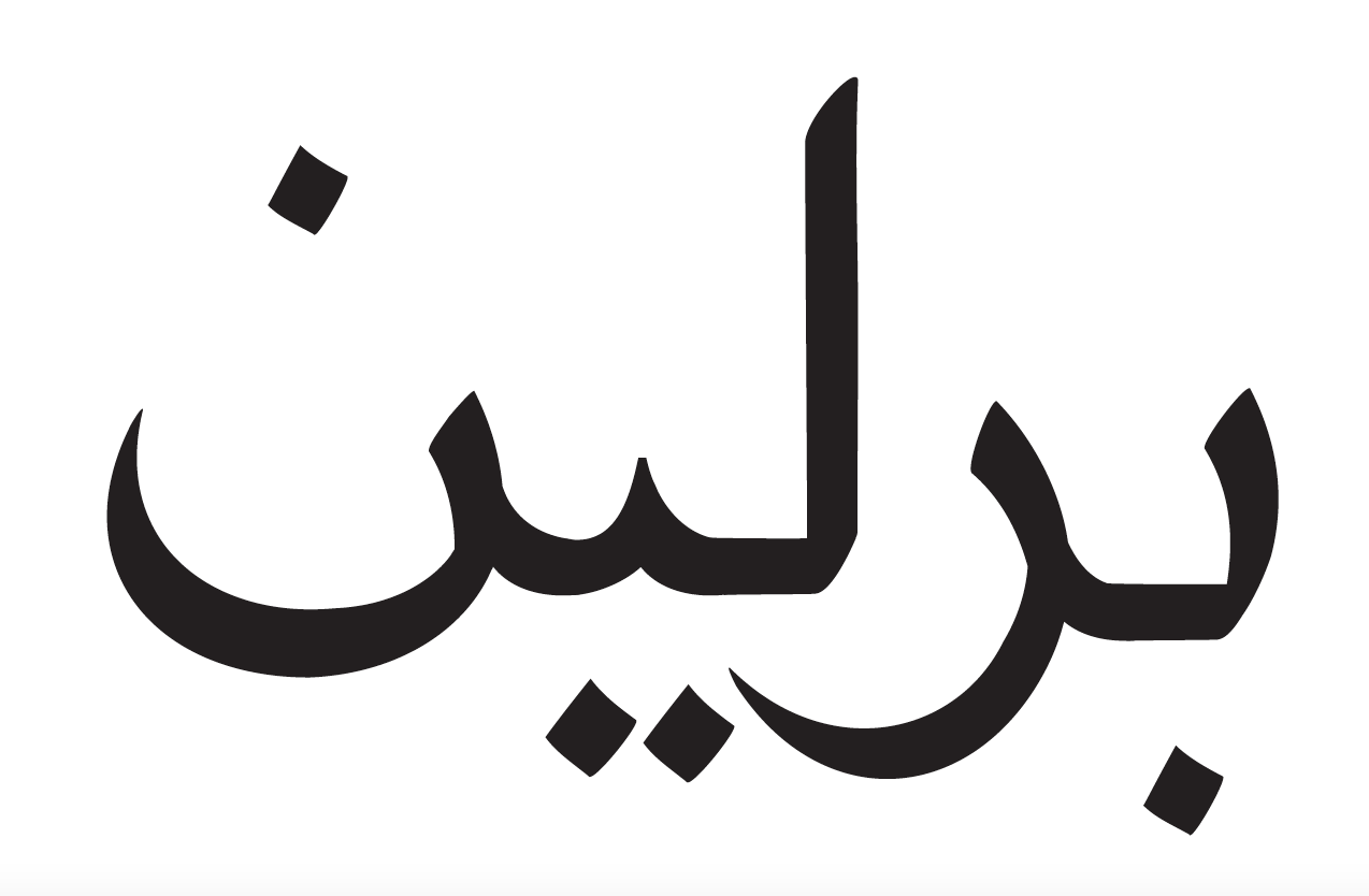 Ahmed Isamaldin Mohamed Ahmed - SAMAT ARABIC TYPEDESIGN