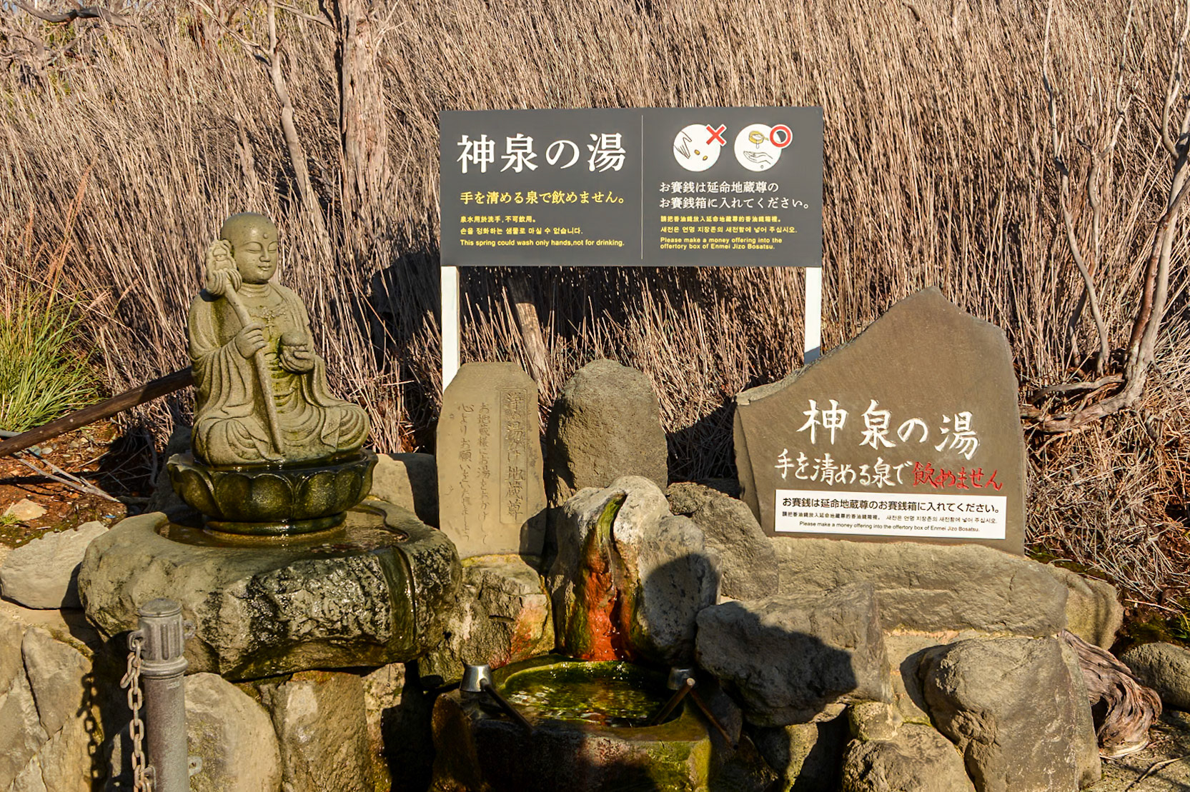 Shinsen-no-yu (hot springs of God)
