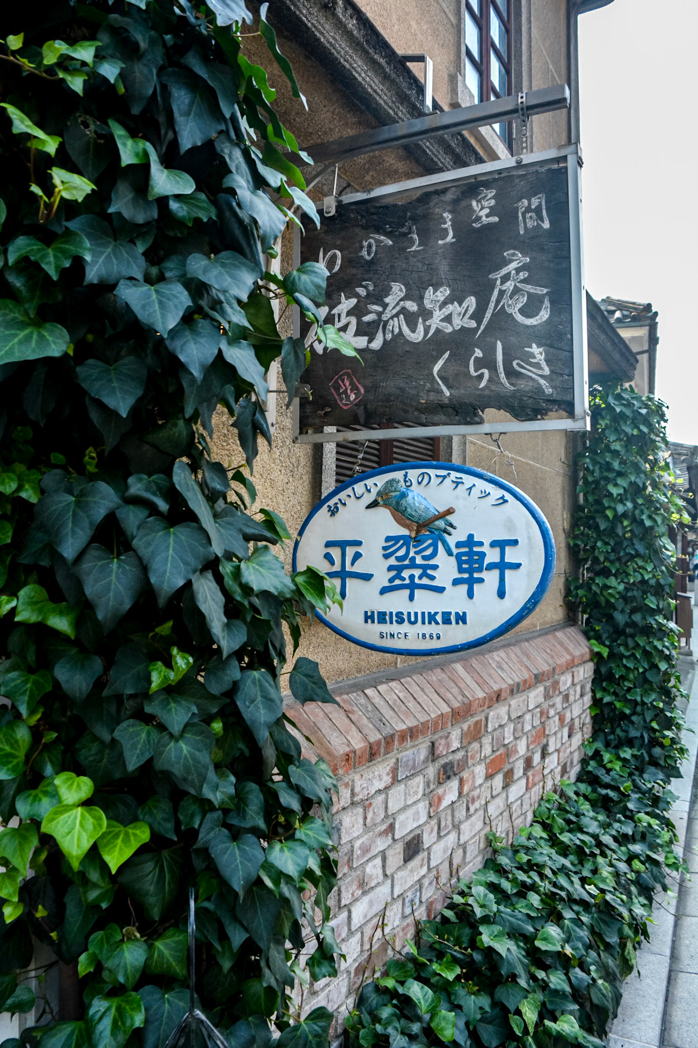 Heisuiken since 1869 - a restaurant.