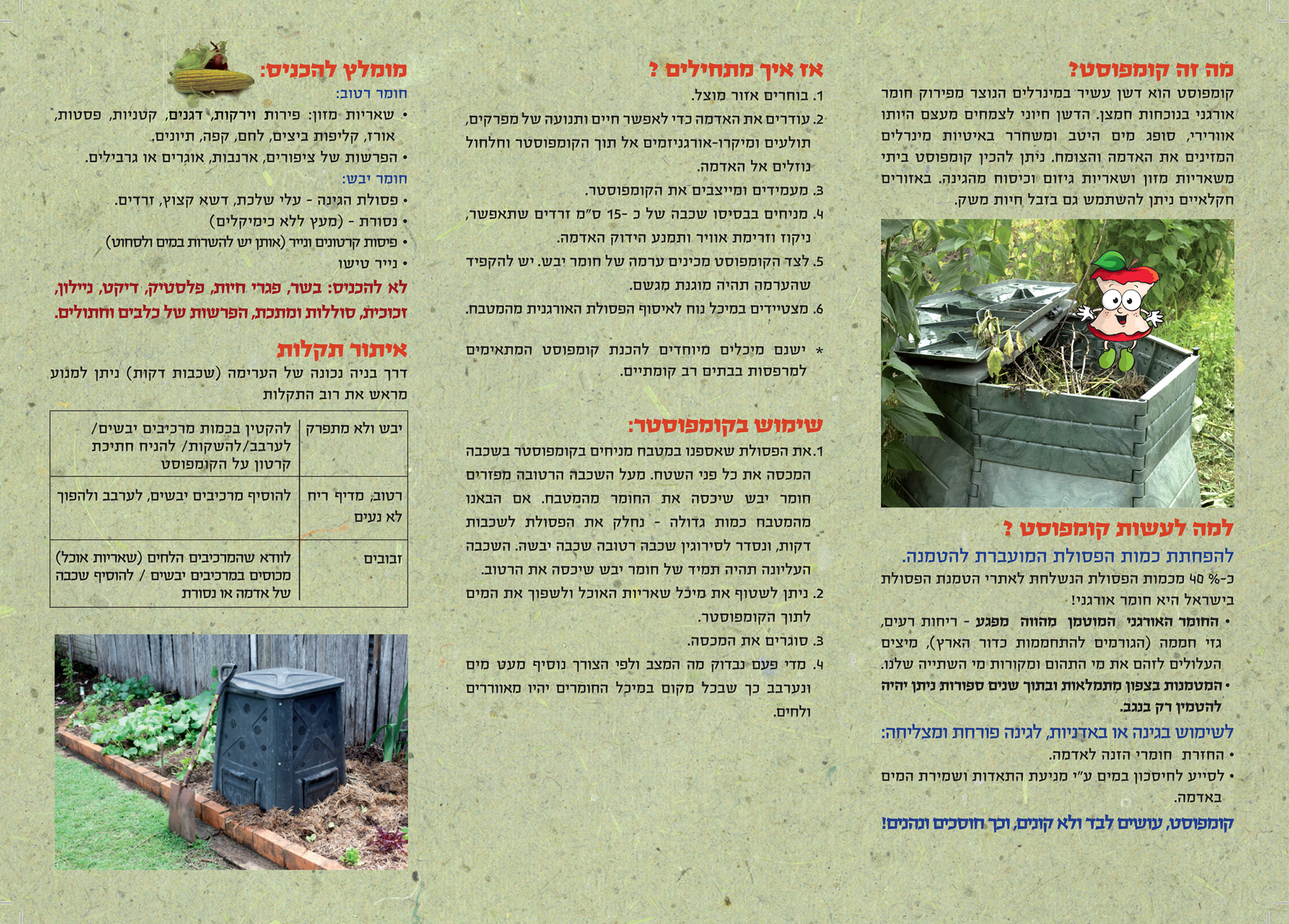 פרוספקט עבור עמותת הלב״ב,  קומפוסט