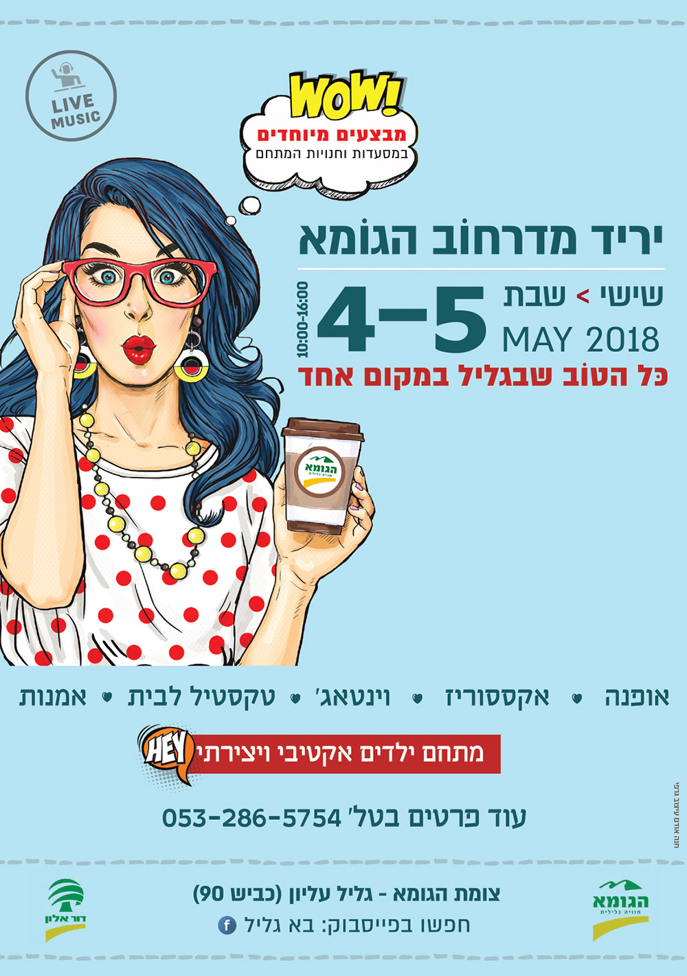 יריד צומת הגומא  - עמוד פרסום 2018