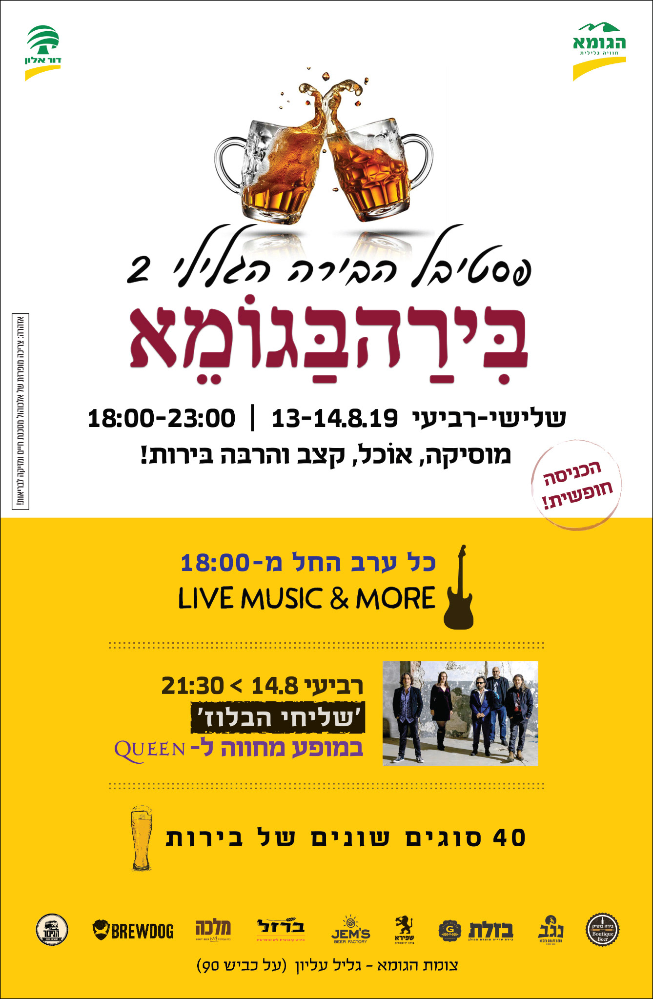 פסטיבל בירה 2 בצומת הגומא - חצי עמוד פרסום