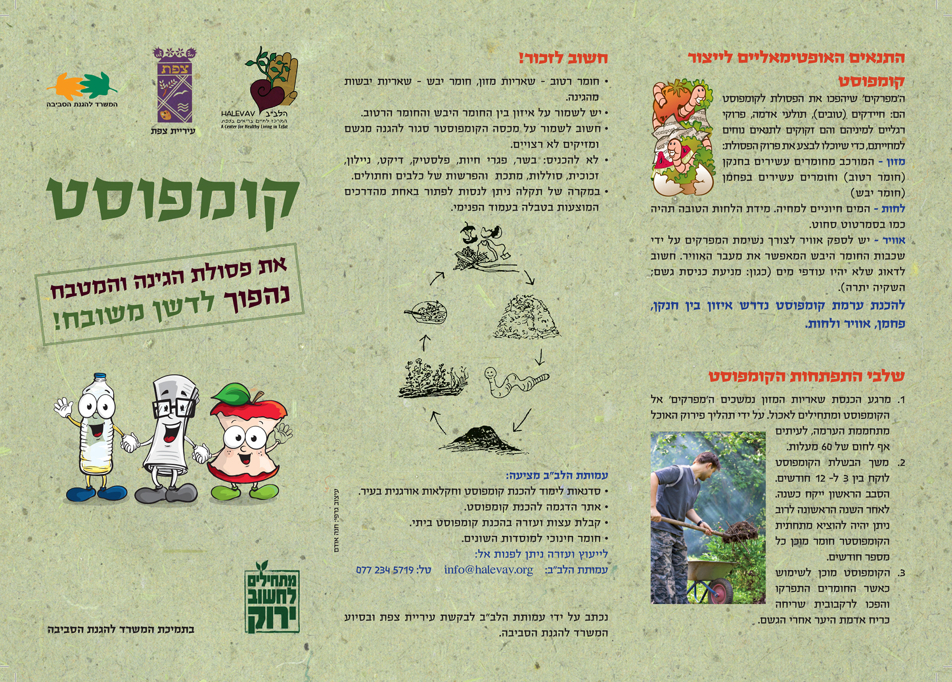 פרוספקט עבור עמותת הלב״ב,  קומפוסט