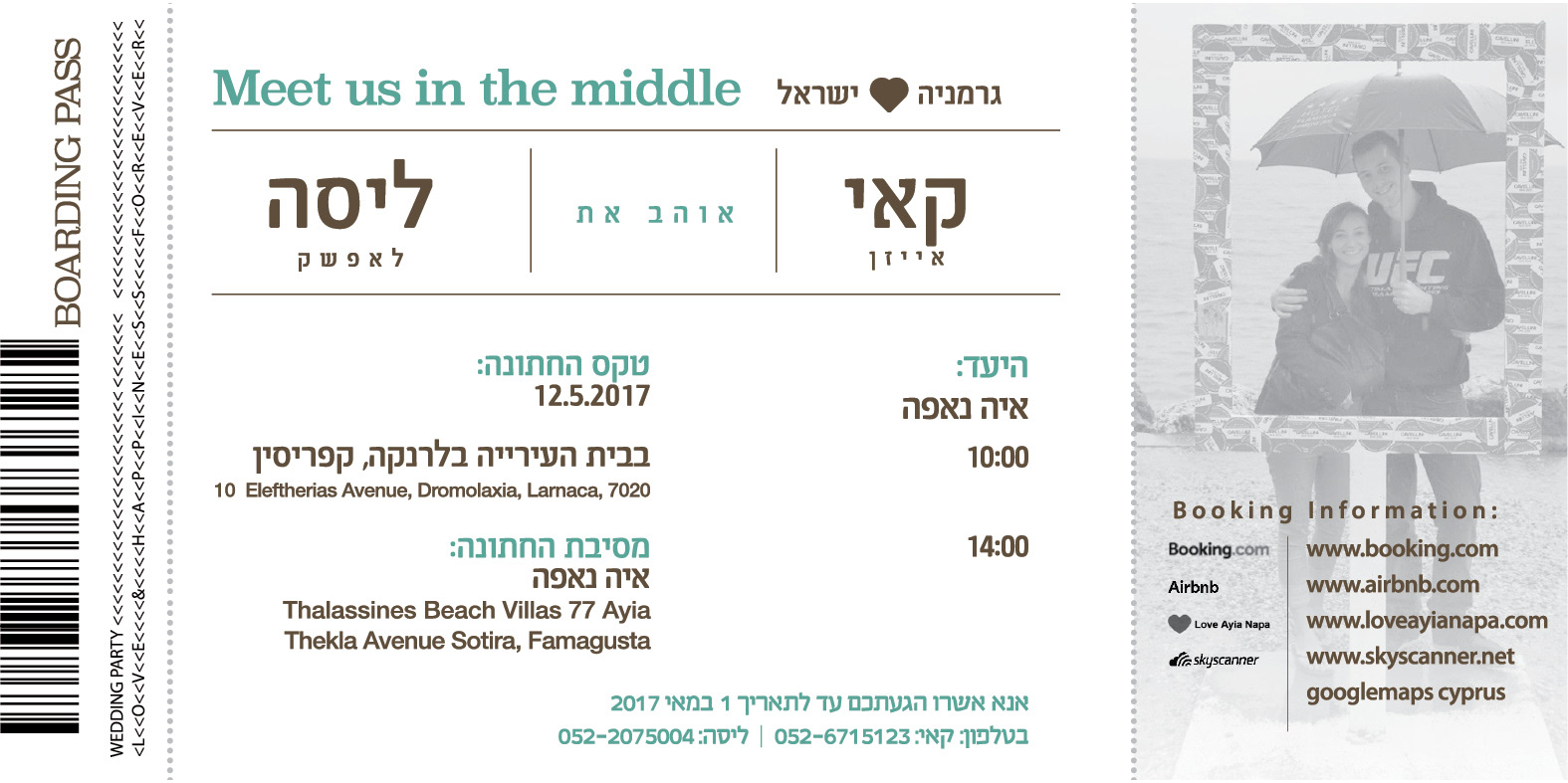 חזית - עברית - הזמנה / קאי וליסה