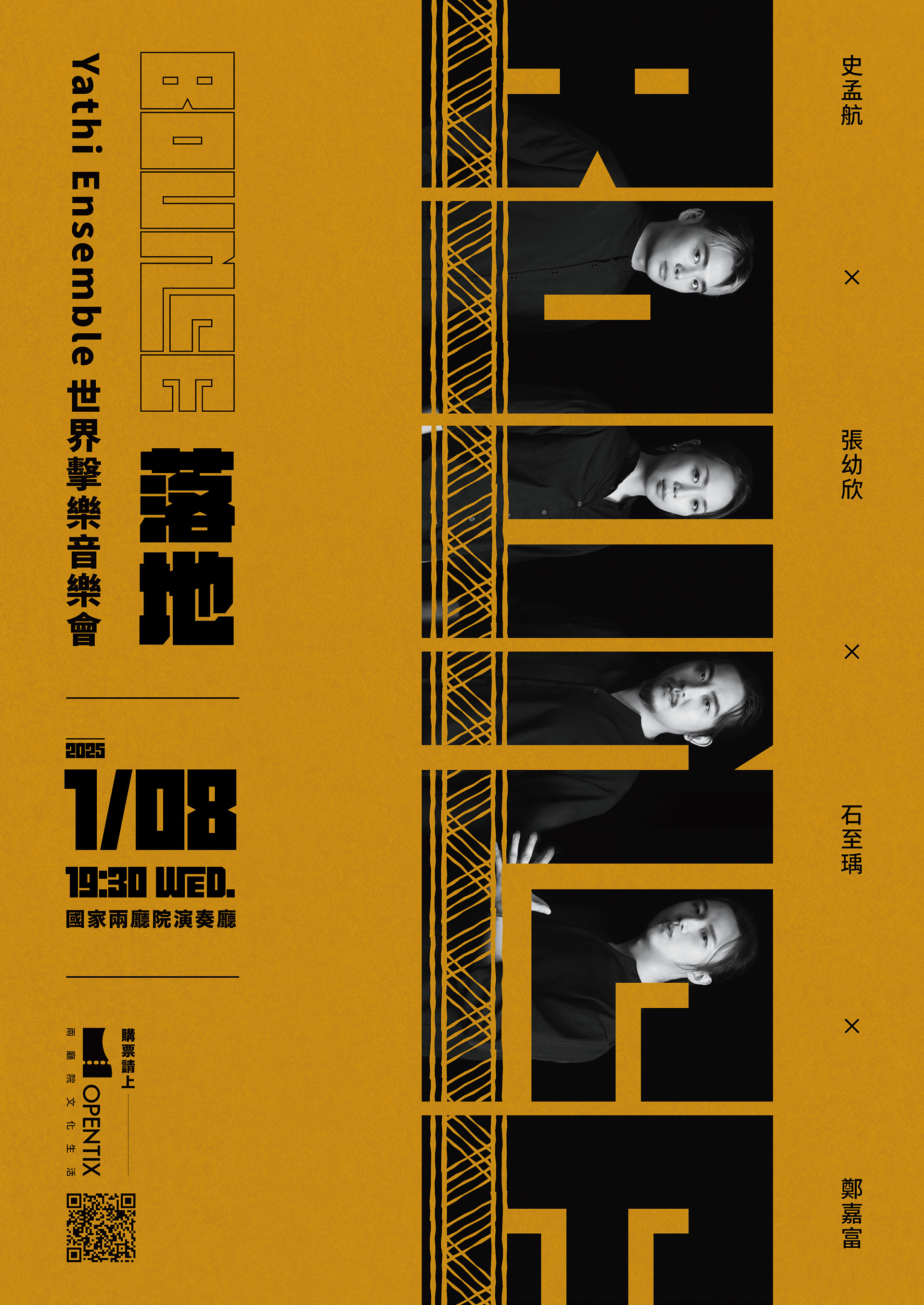 《落地》世界擊樂音樂會 Yathi Ensemble “Bounce” World Percussion Recital