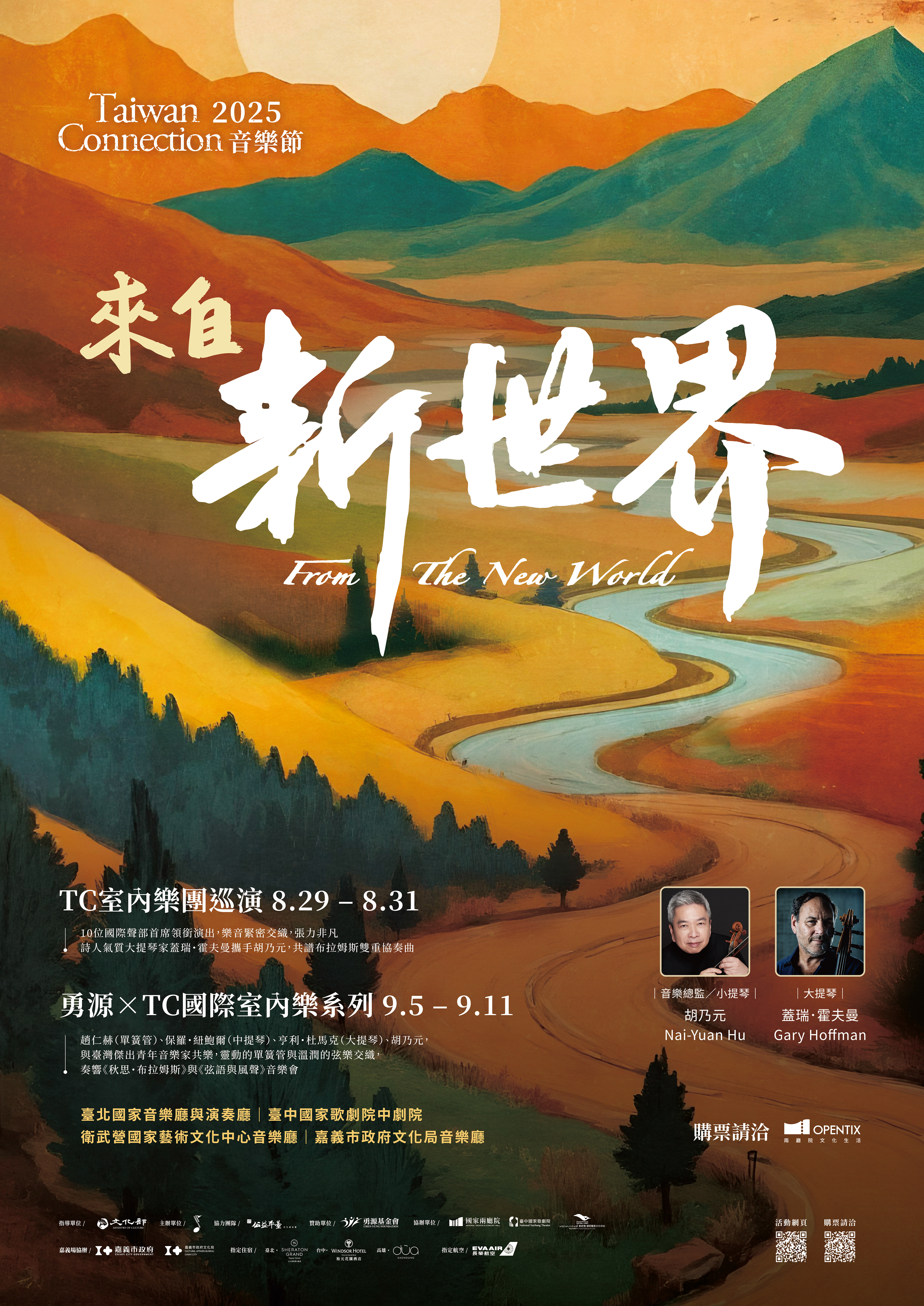 Taiwan Connection 2025音樂節