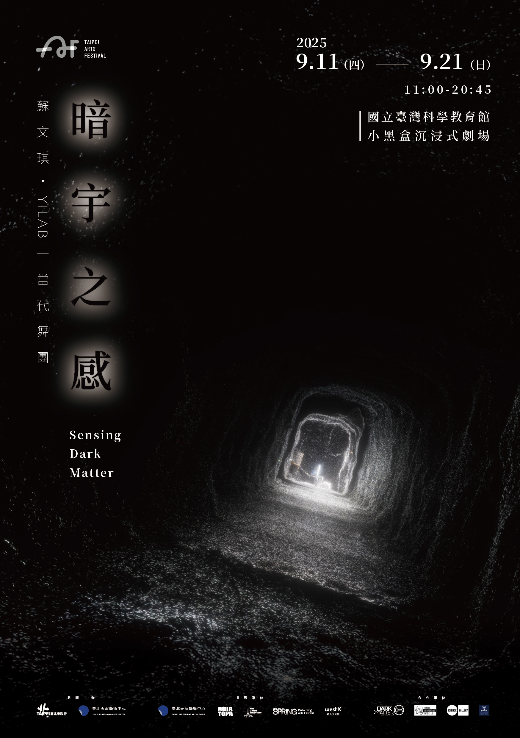 蘇文琪・YILAB一當代舞團|《暗宇之感》