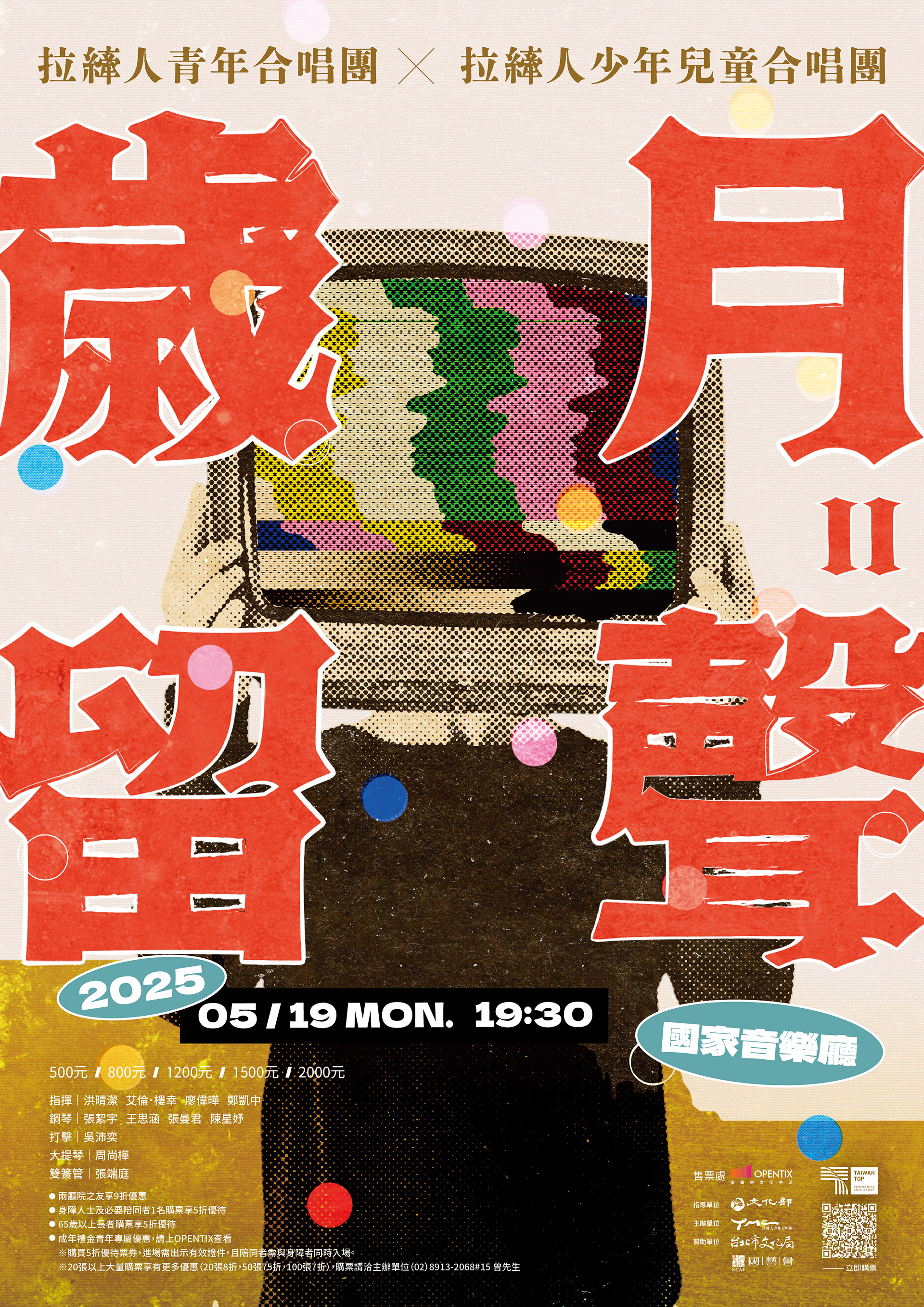 拉縴人青年合唱團x拉縴人少年兒童合唱團《歲月留聲II》