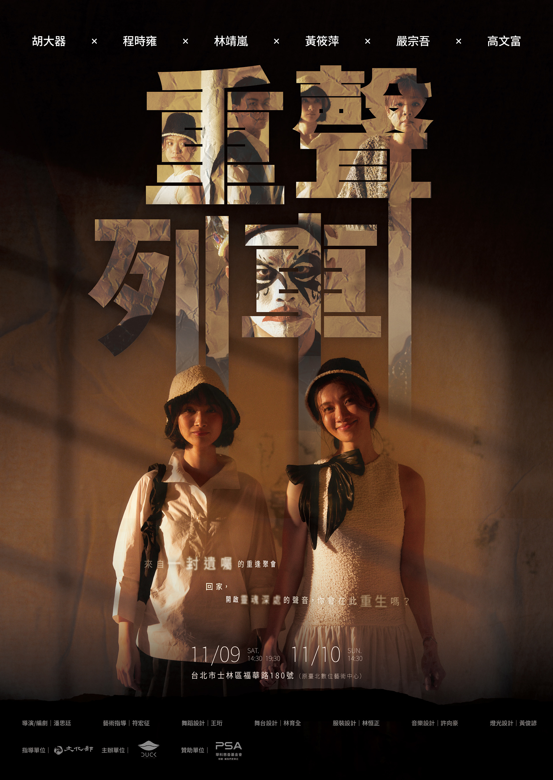 大可創藝-《重聲列車》