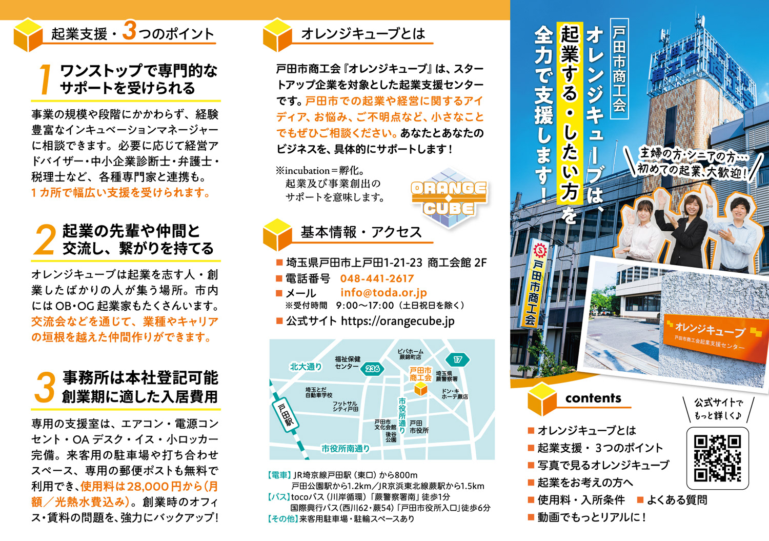 (表)フルカラー両面|A4・巻三つ折り加工|企画編集・デザイン&DTP(取材〜ライティングを含む)・写真+動画撮影〜映像制作