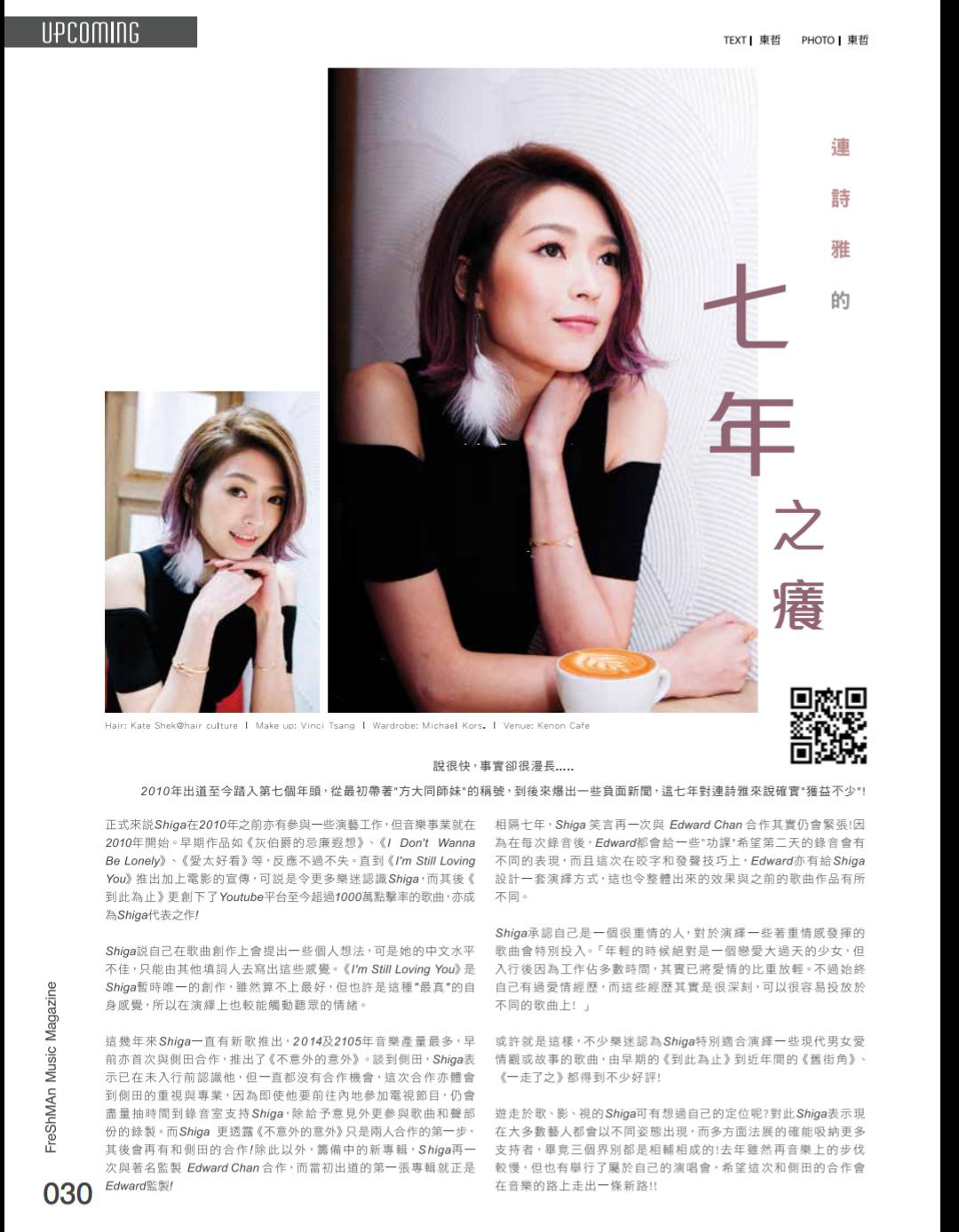 《Freshman音樂雜誌》連詩雅專訪