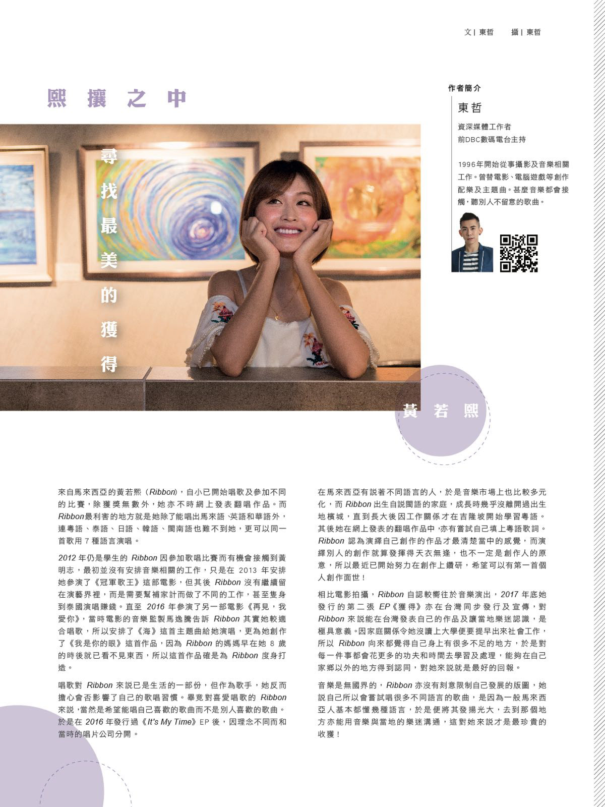 《Freshman音樂雜誌》黃若熙專訪