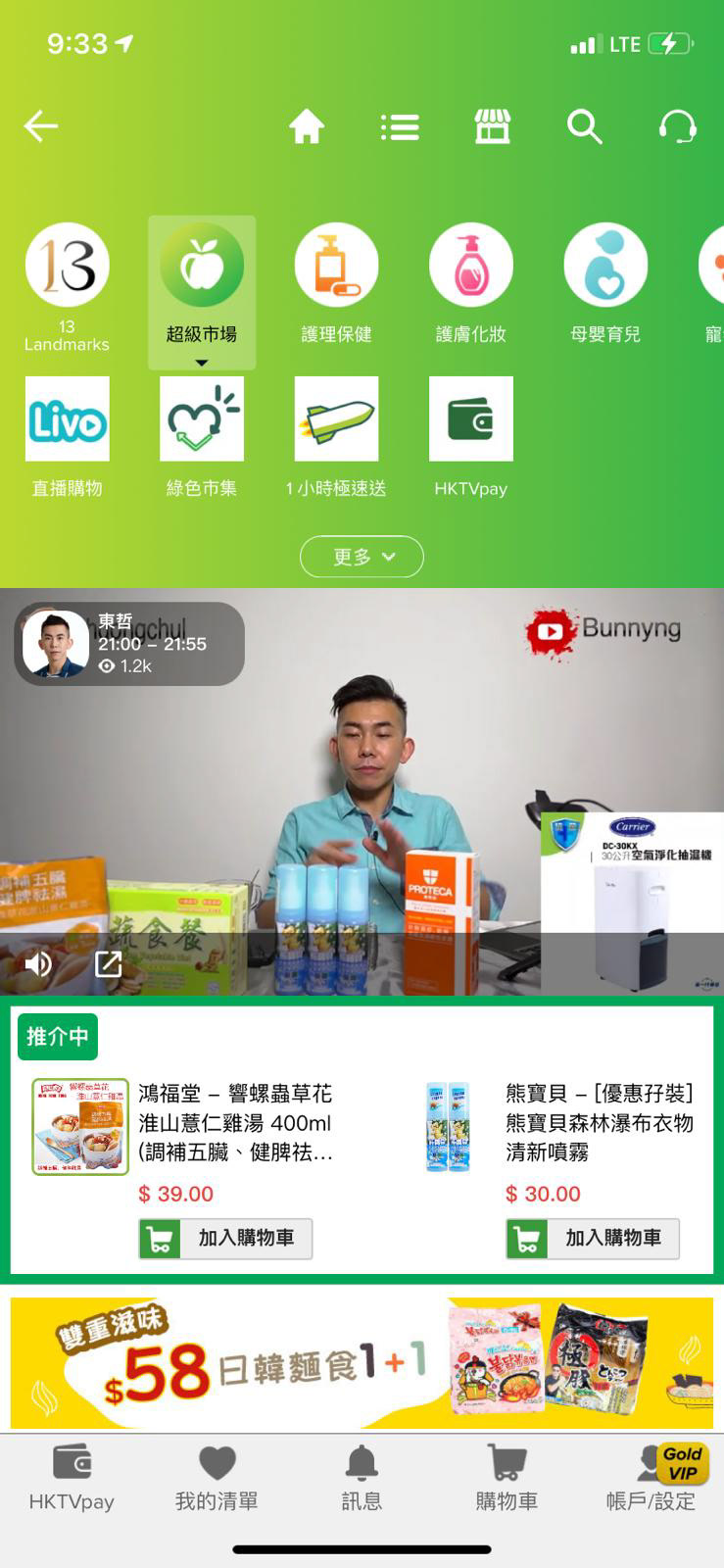 2020 HKTVMall網購主持