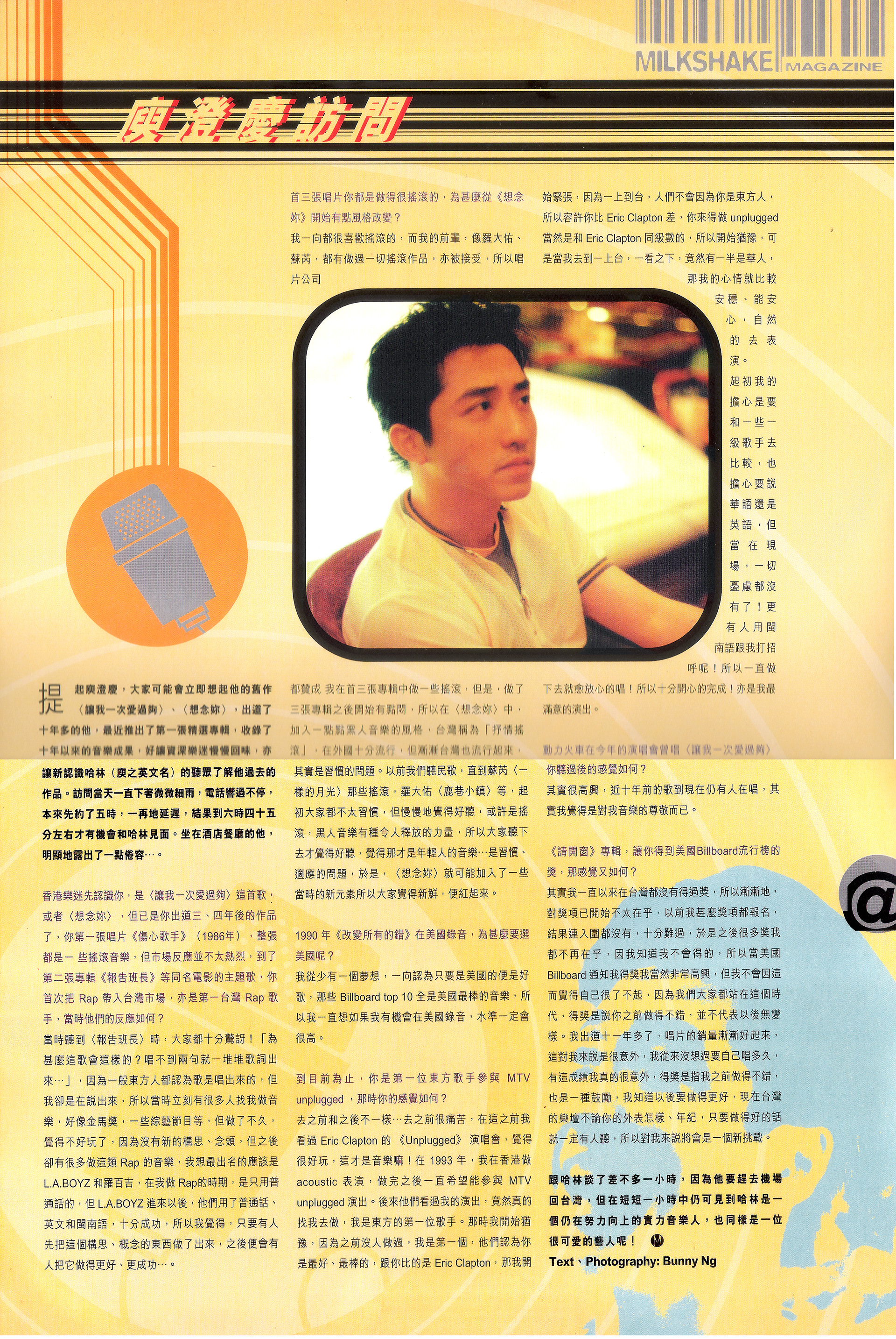 《MilkShake音樂雜誌》庾澄慶專訪
