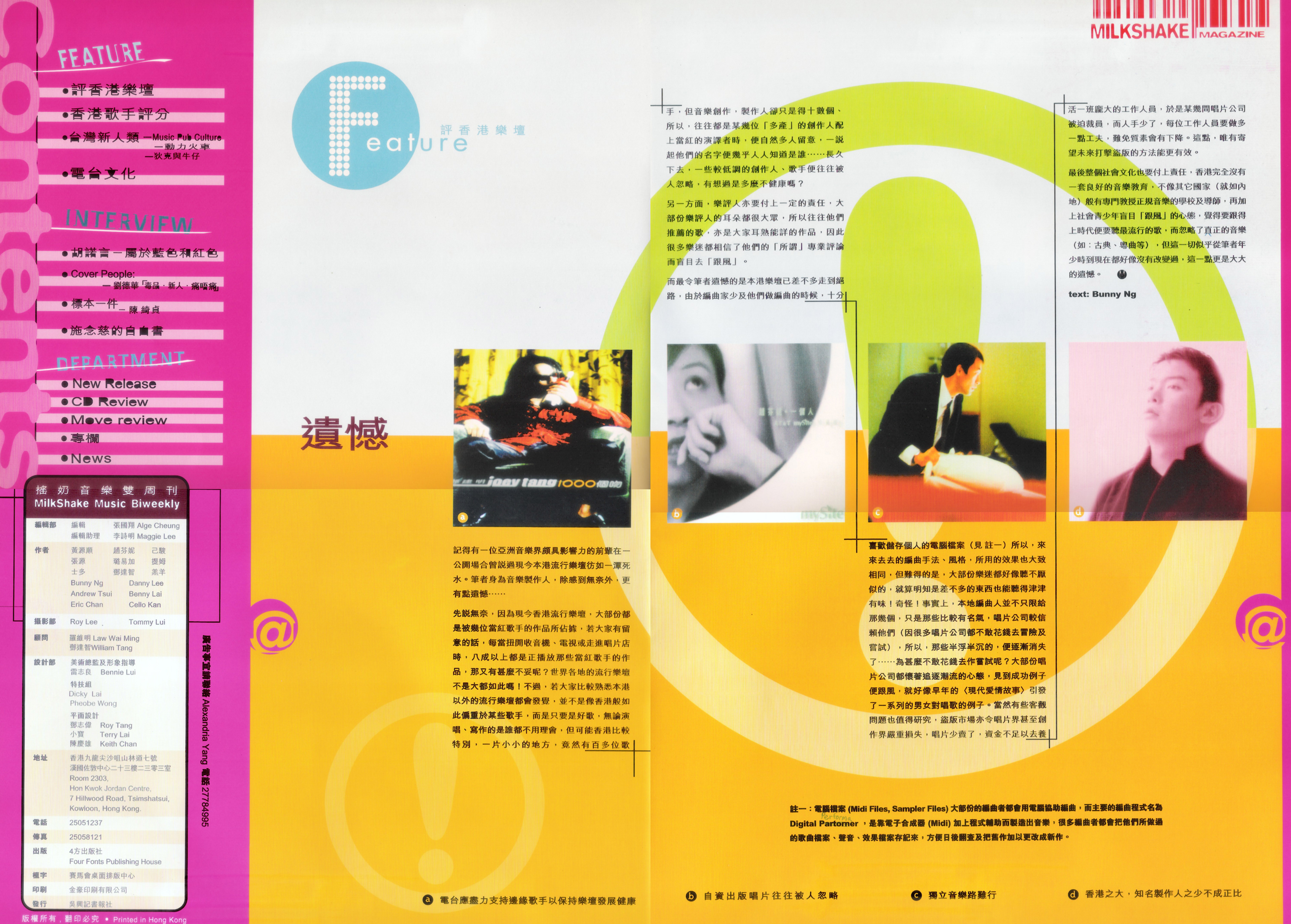 《MilkShake音樂雜誌》碟評專稿