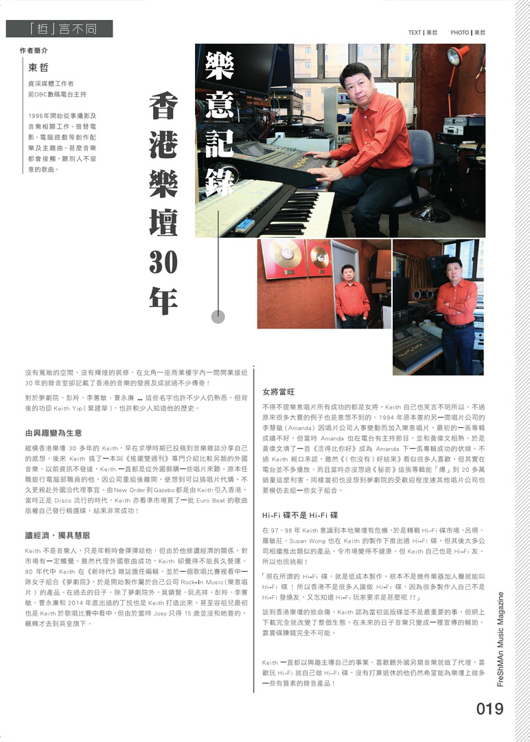 《Freshman音樂雜誌》Keith Yip專訪